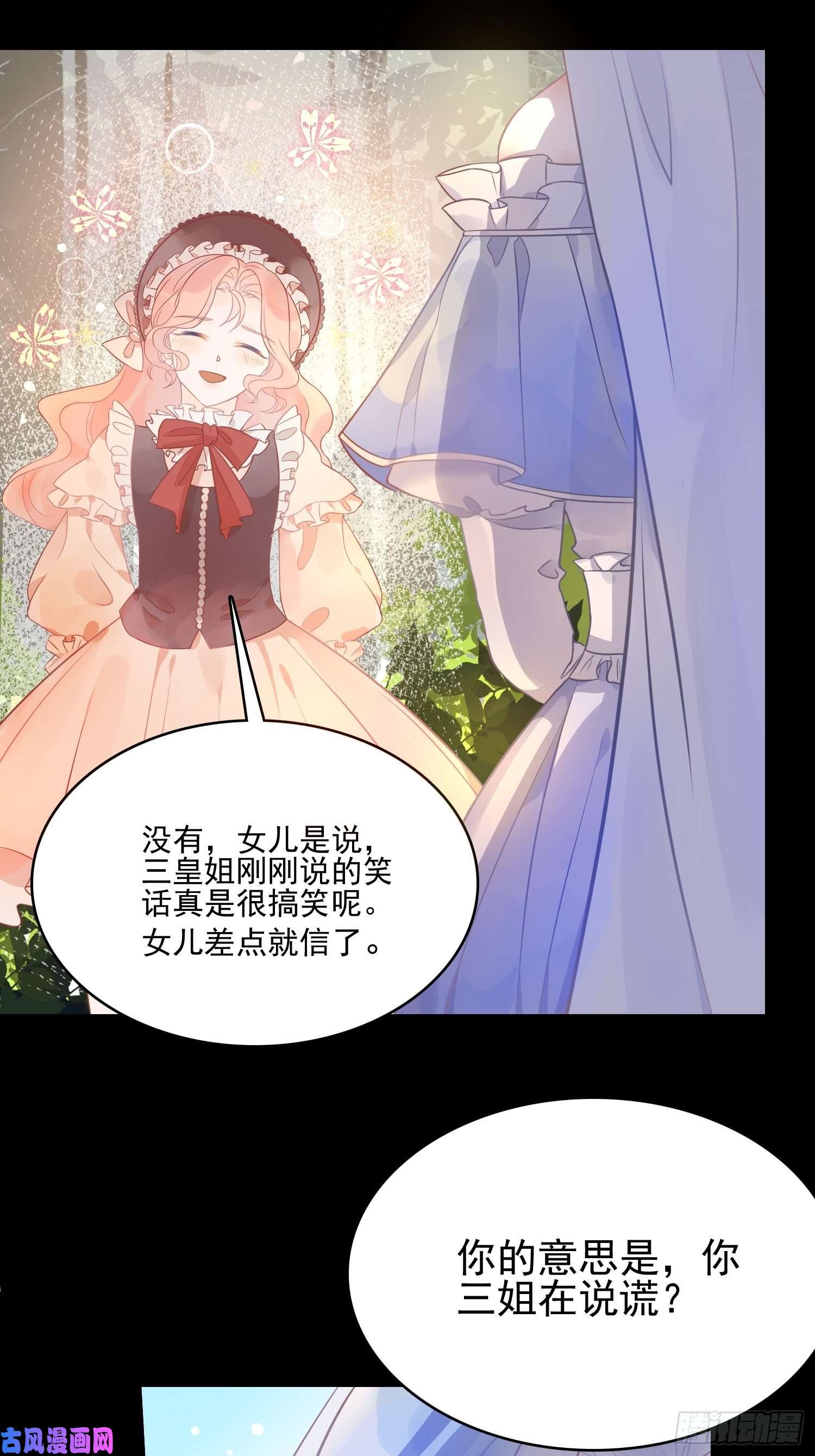 皇女人设绷不住啦！第三话暴君女皇