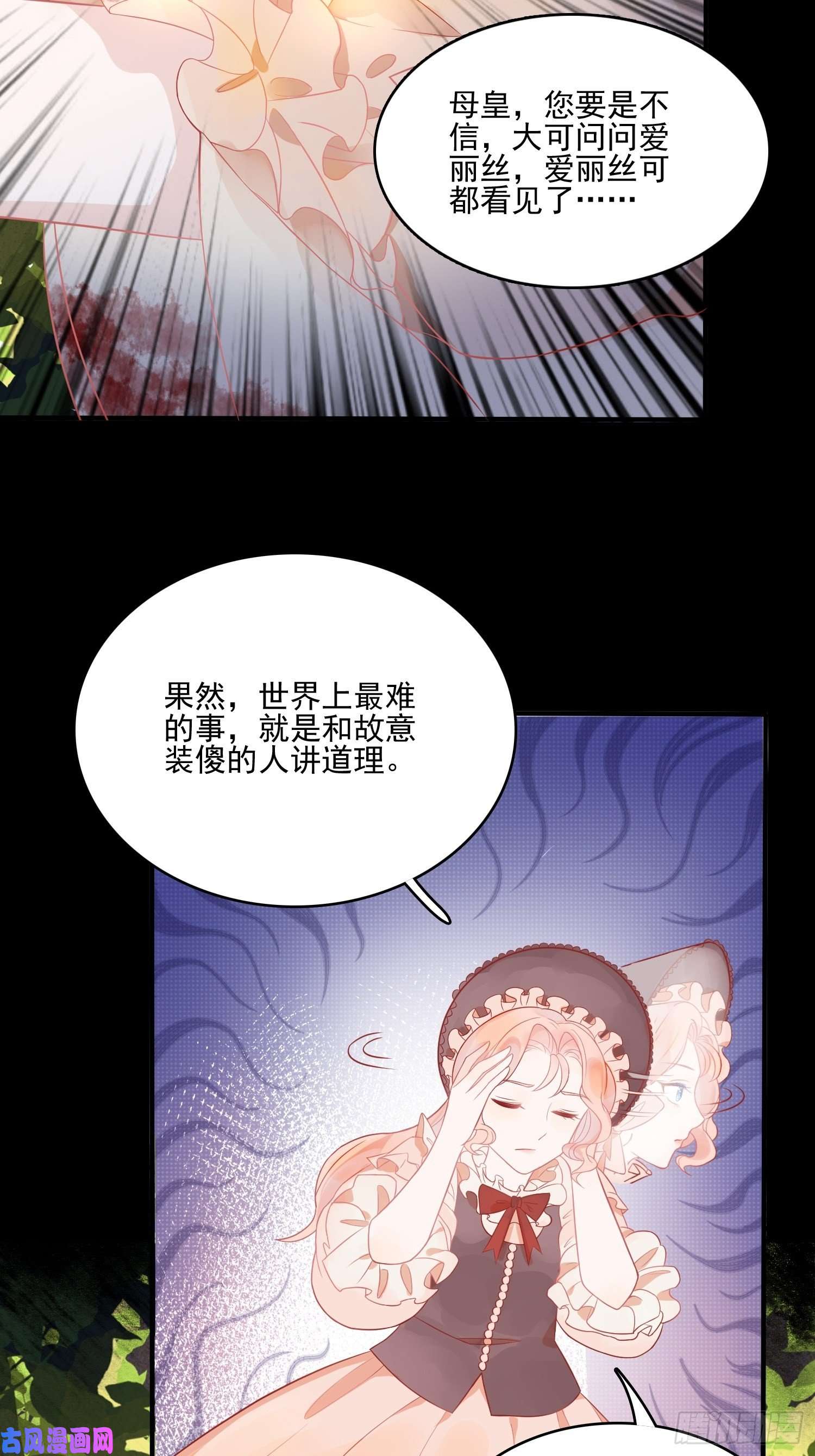 皇女人设绷不住啦！第三话暴君女皇