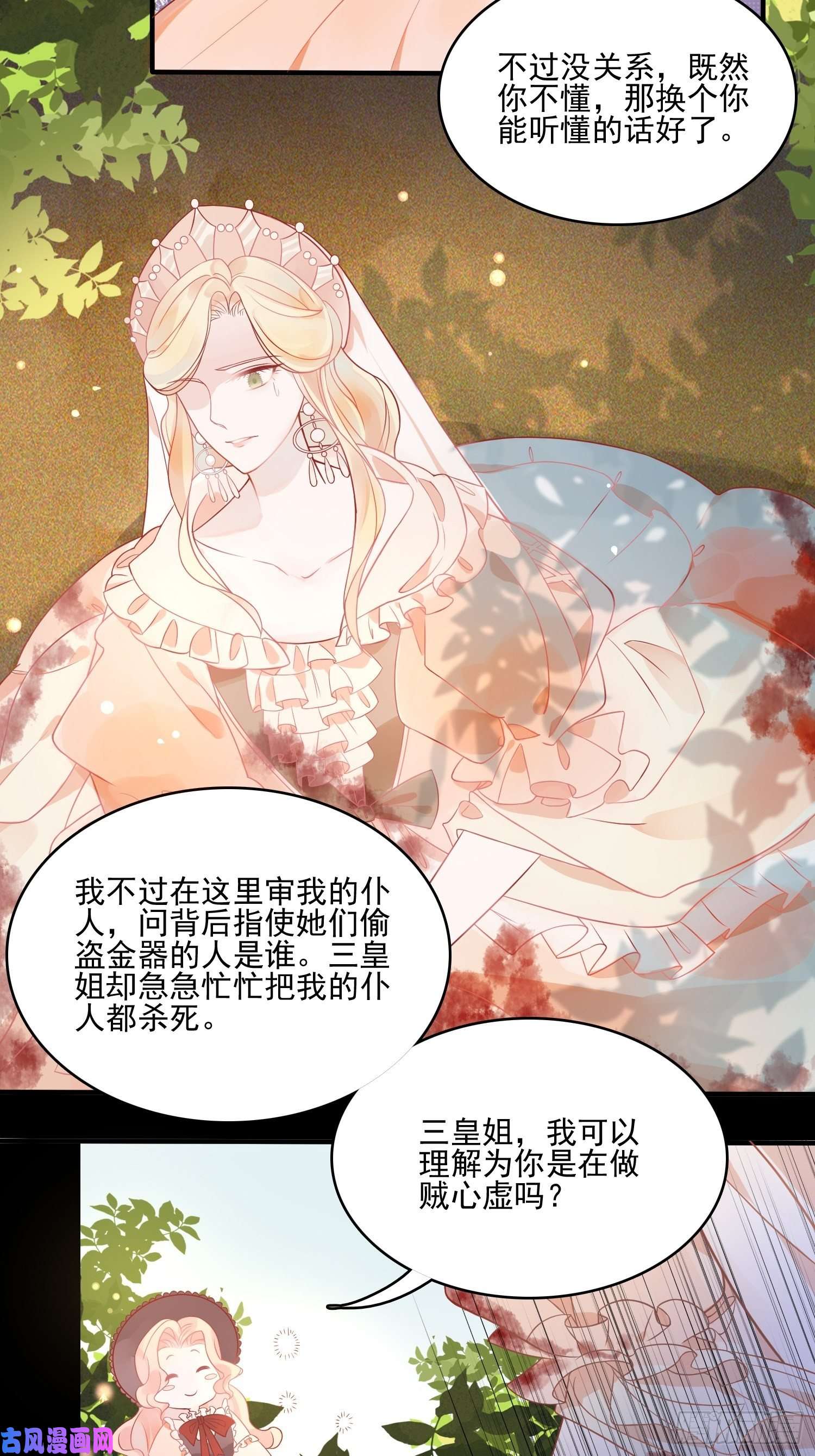 皇女人设绷不住啦！第三话暴君女皇