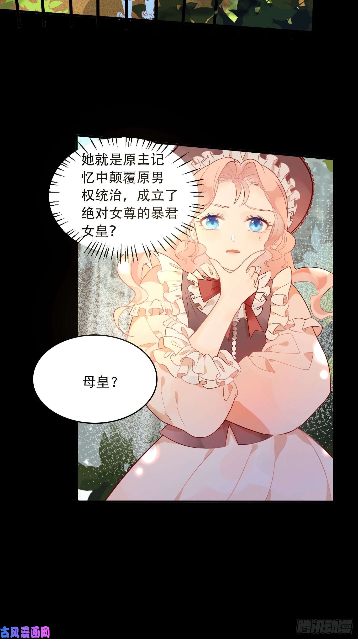 皇女人设绷不住啦！第三话暴君女皇