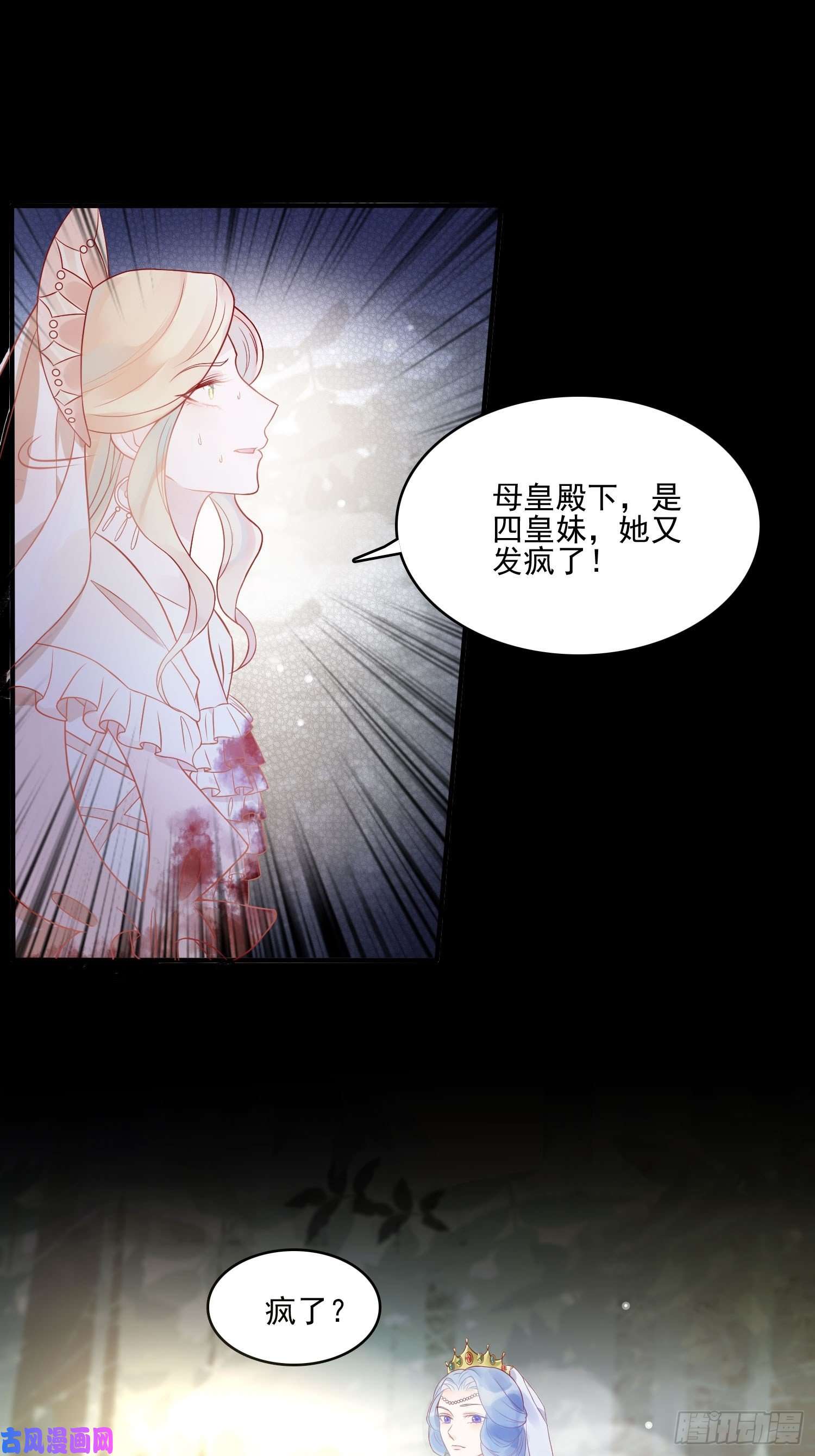 皇女人设绷不住啦！第三话暴君女皇