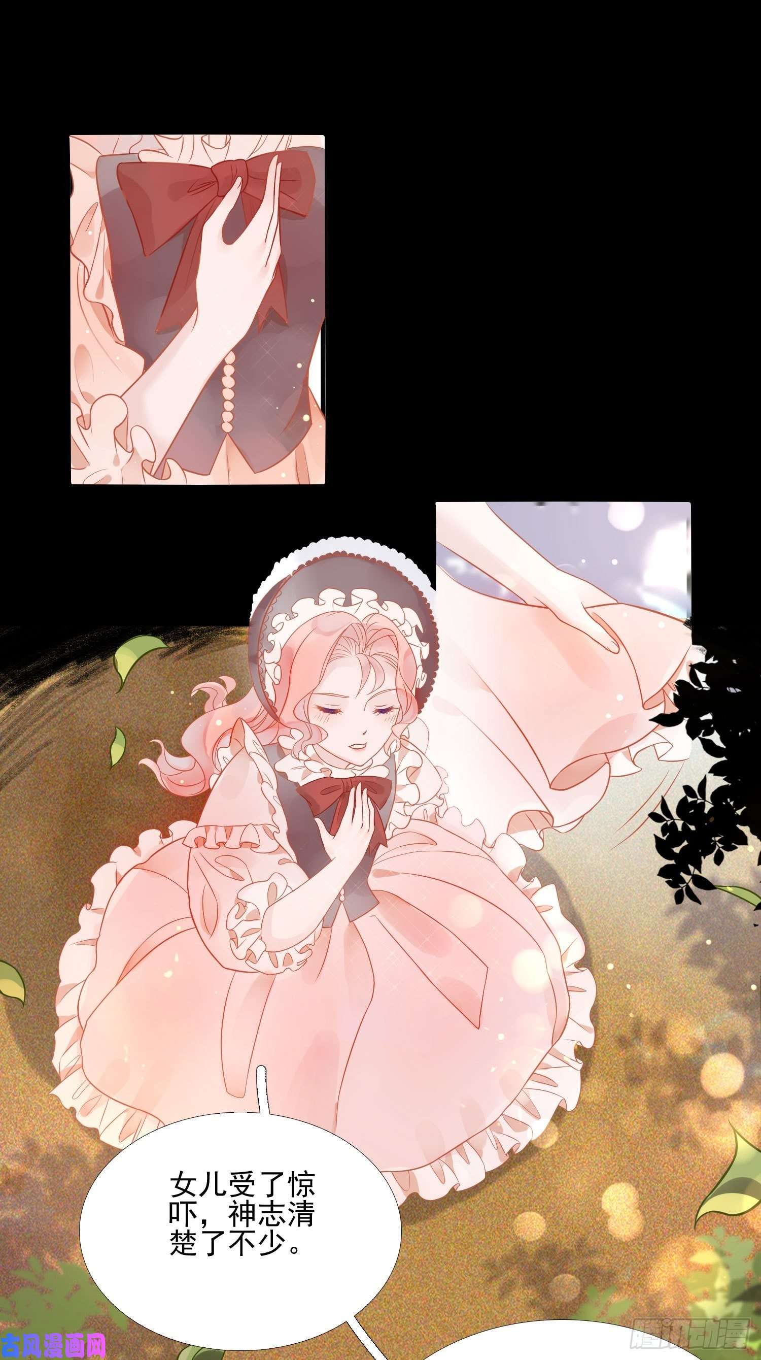 皇女人设绷不住啦！第四话 小骑士