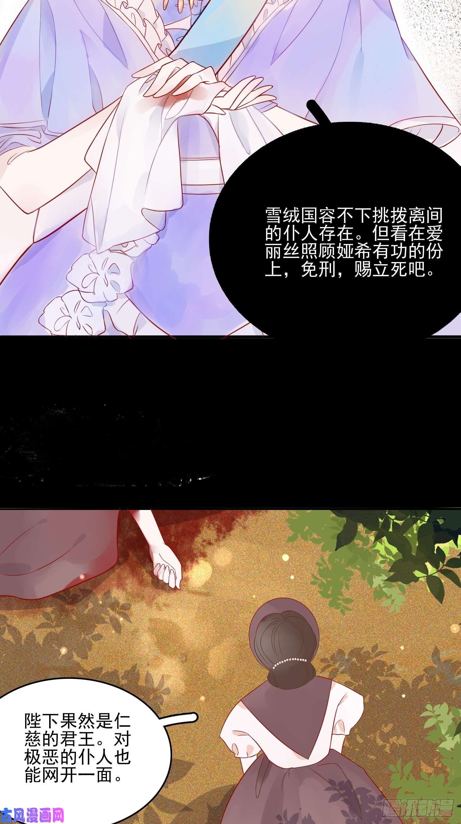 皇女人设绷不住啦！第四话 小骑士