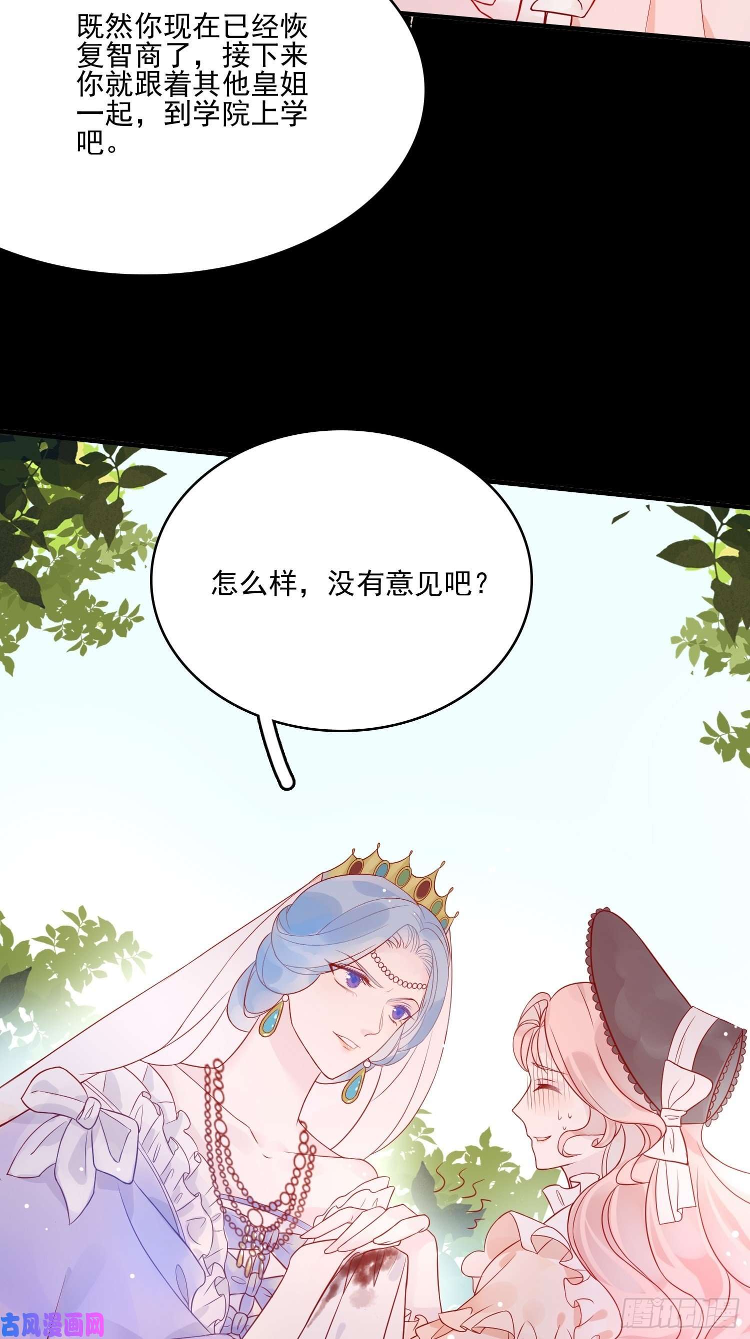 皇女人设绷不住啦！第四话 小骑士