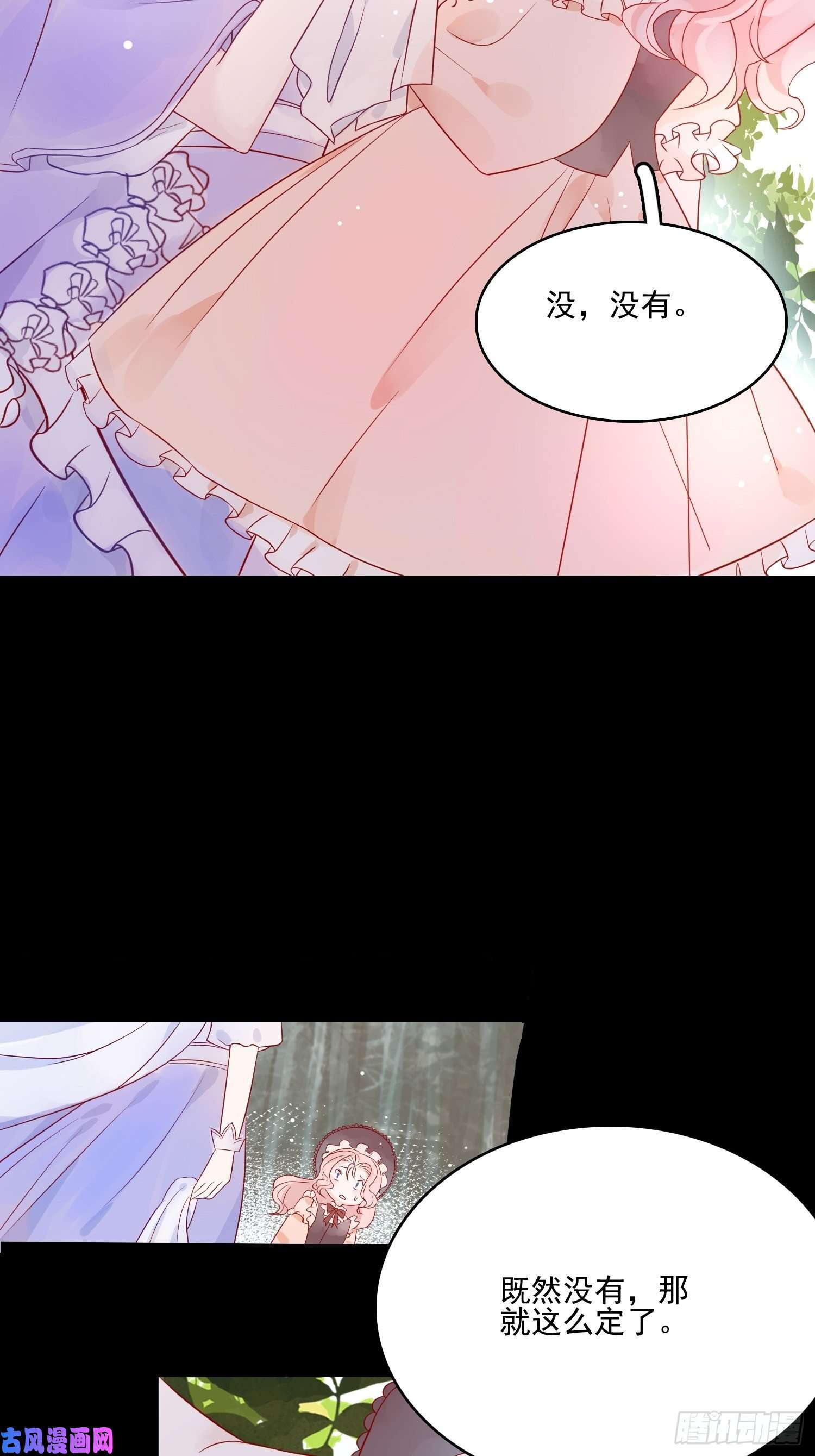 皇女人设绷不住啦！第四话 小骑士