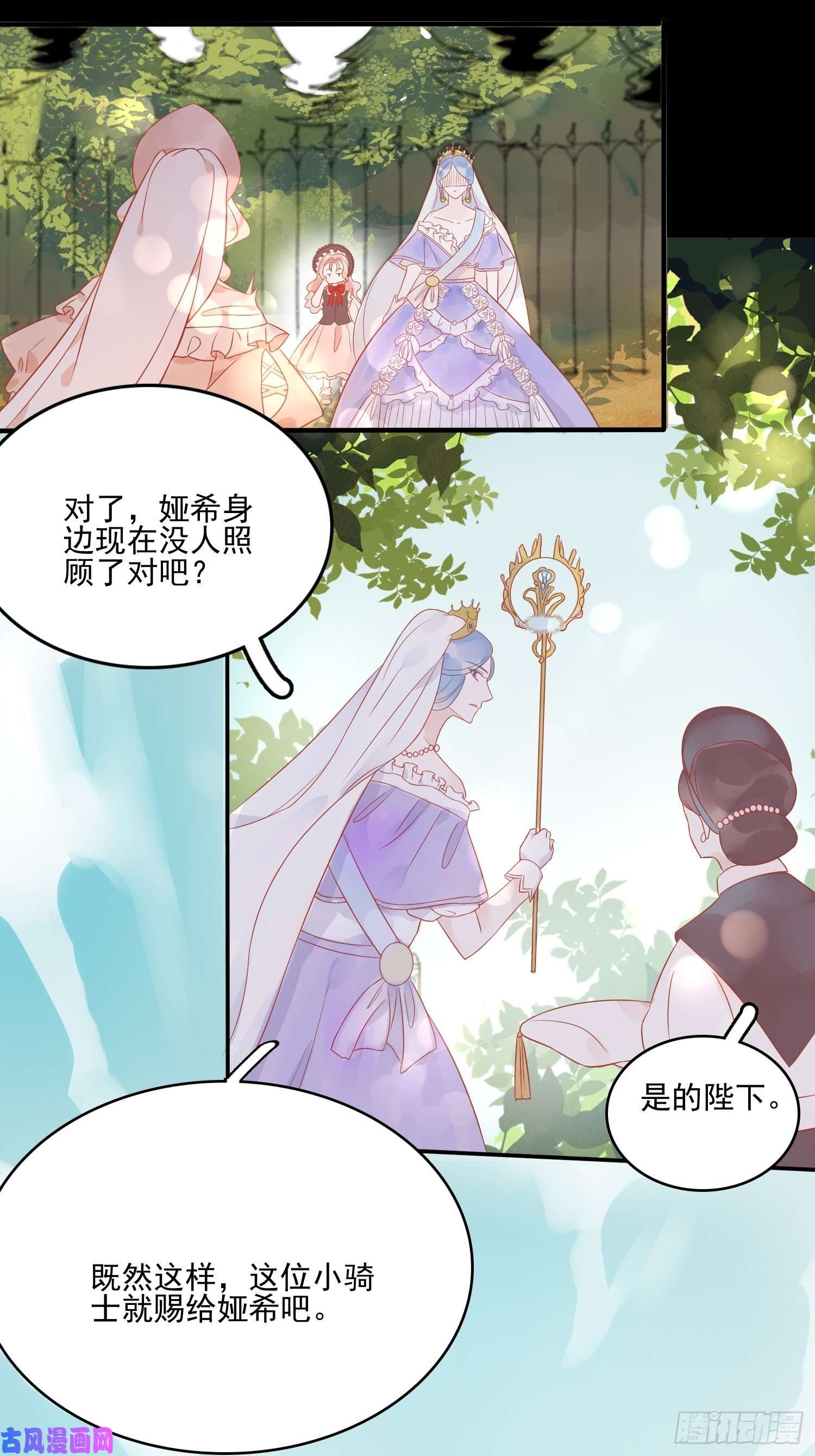 皇女人设绷不住啦！第四话 小骑士