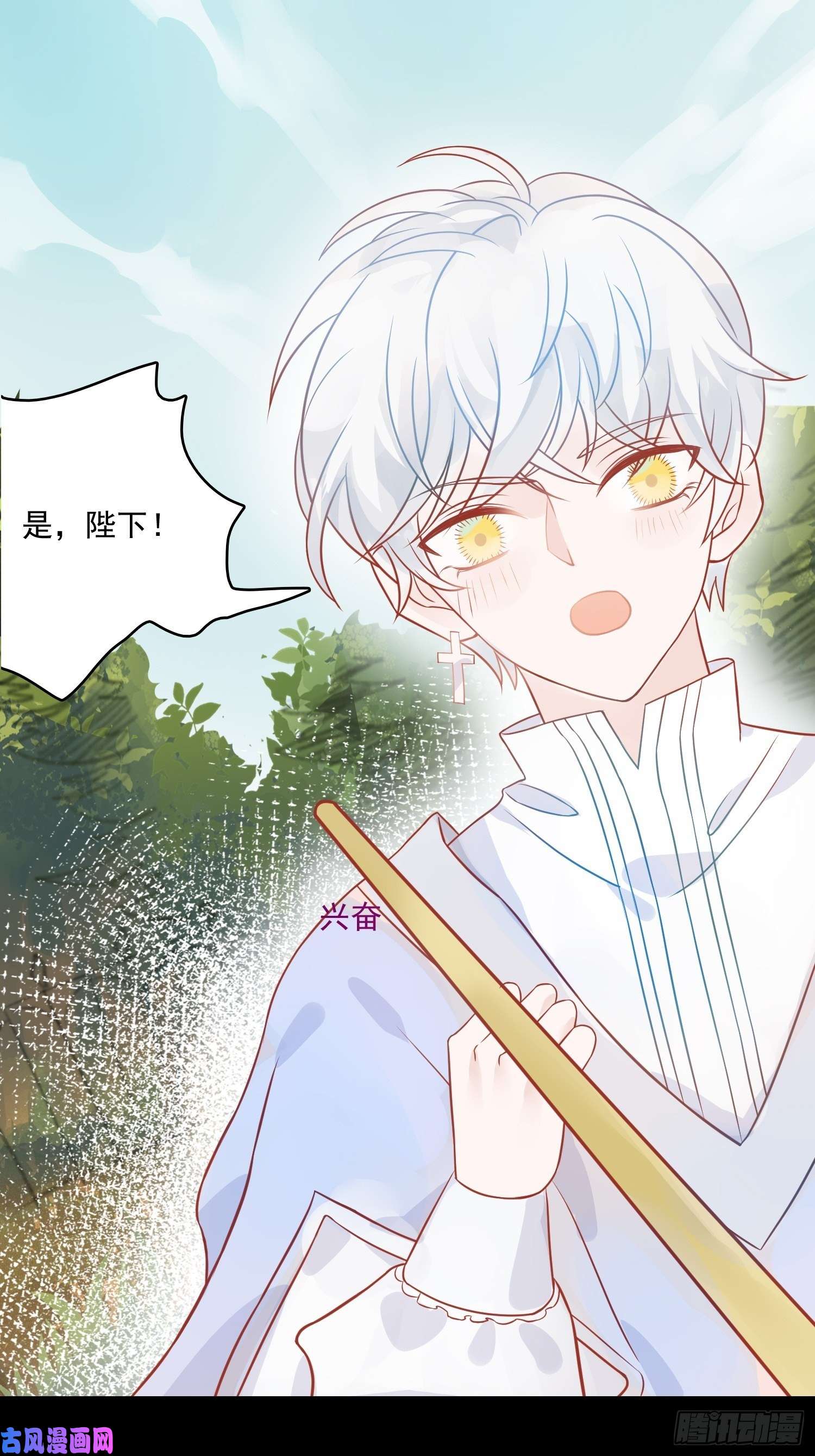 皇女人设绷不住啦！第四话 小骑士