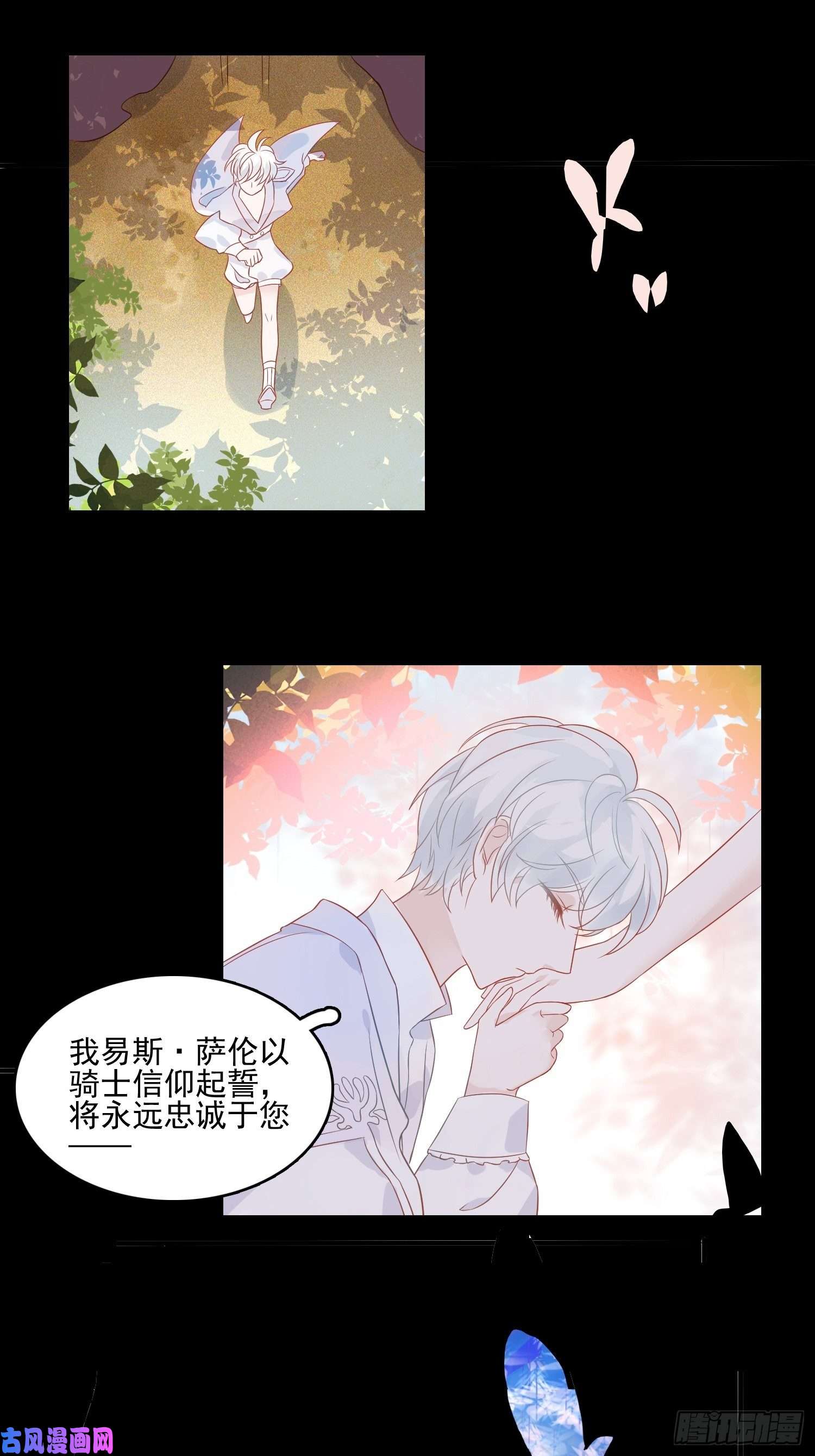 皇女人设绷不住啦！第四话 小骑士