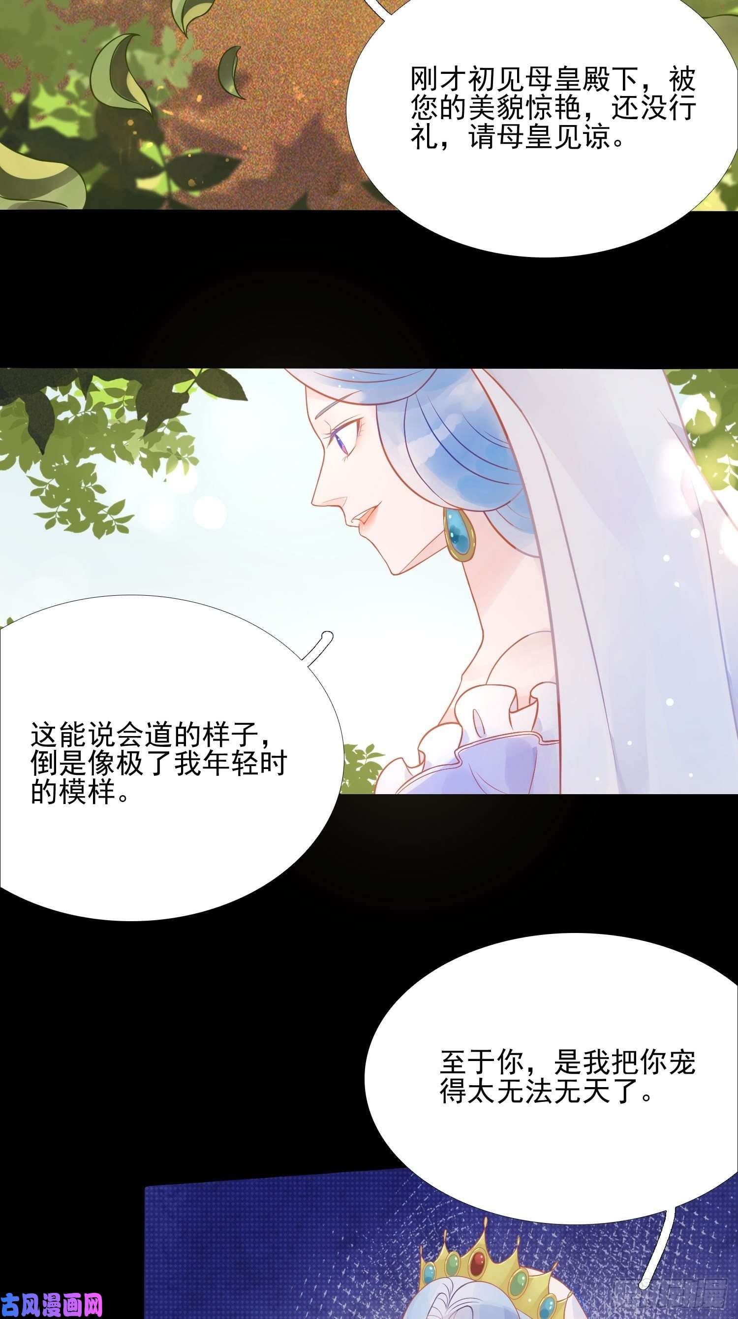 皇女人设绷不住啦！第四话 小骑士