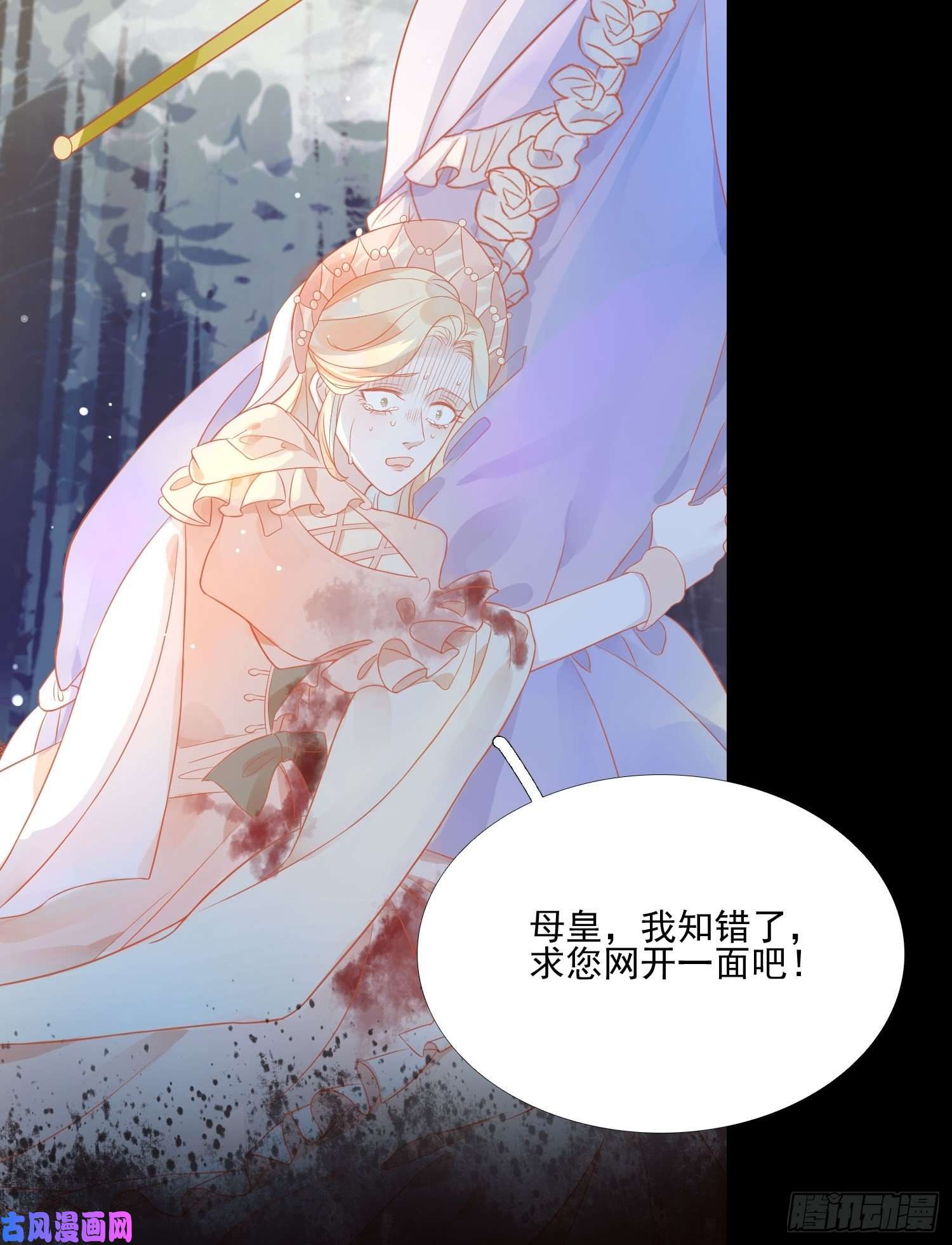 皇女人设绷不住啦！第四话 小骑士