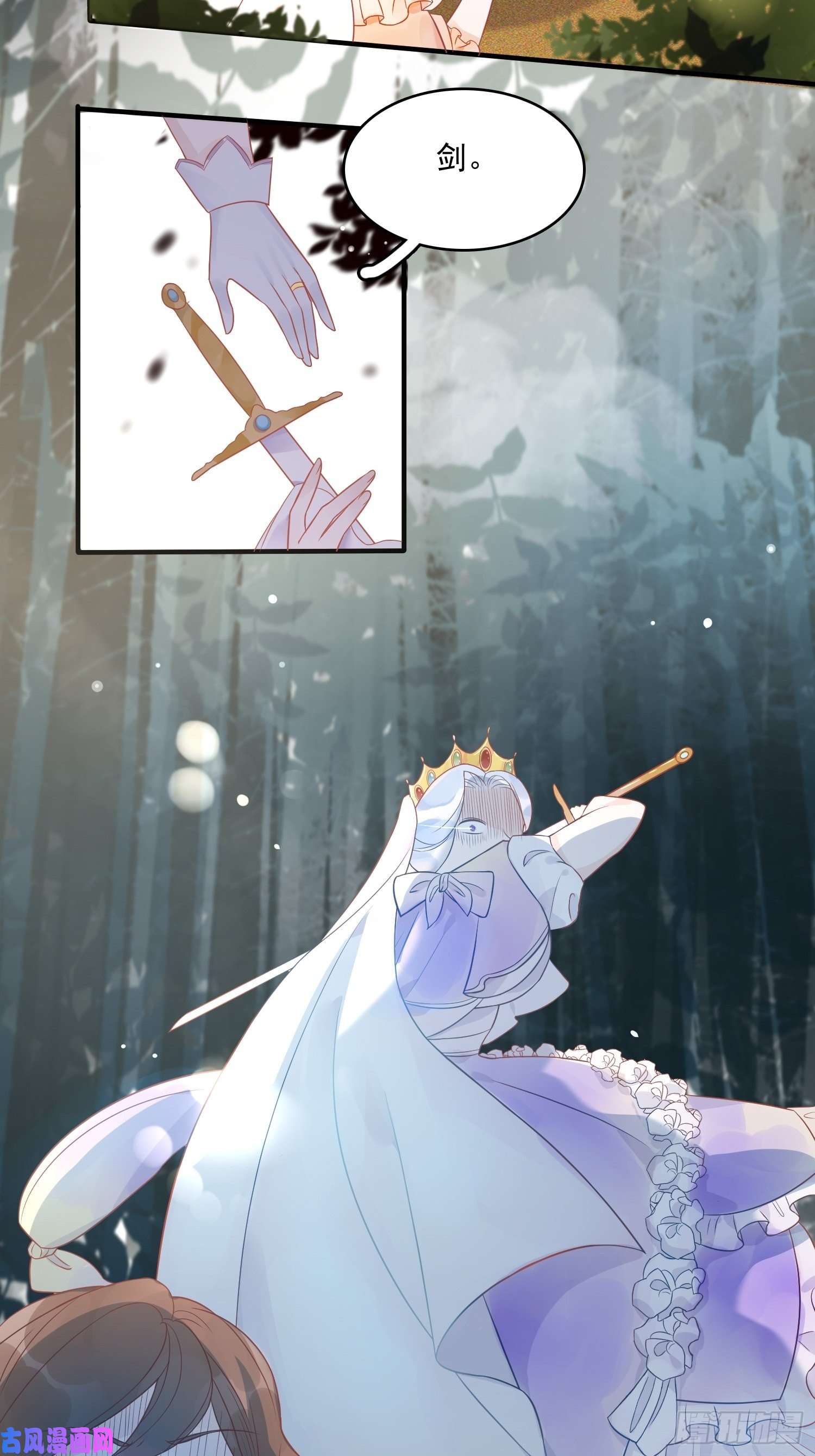 皇女人设绷不住啦！第四话 小骑士