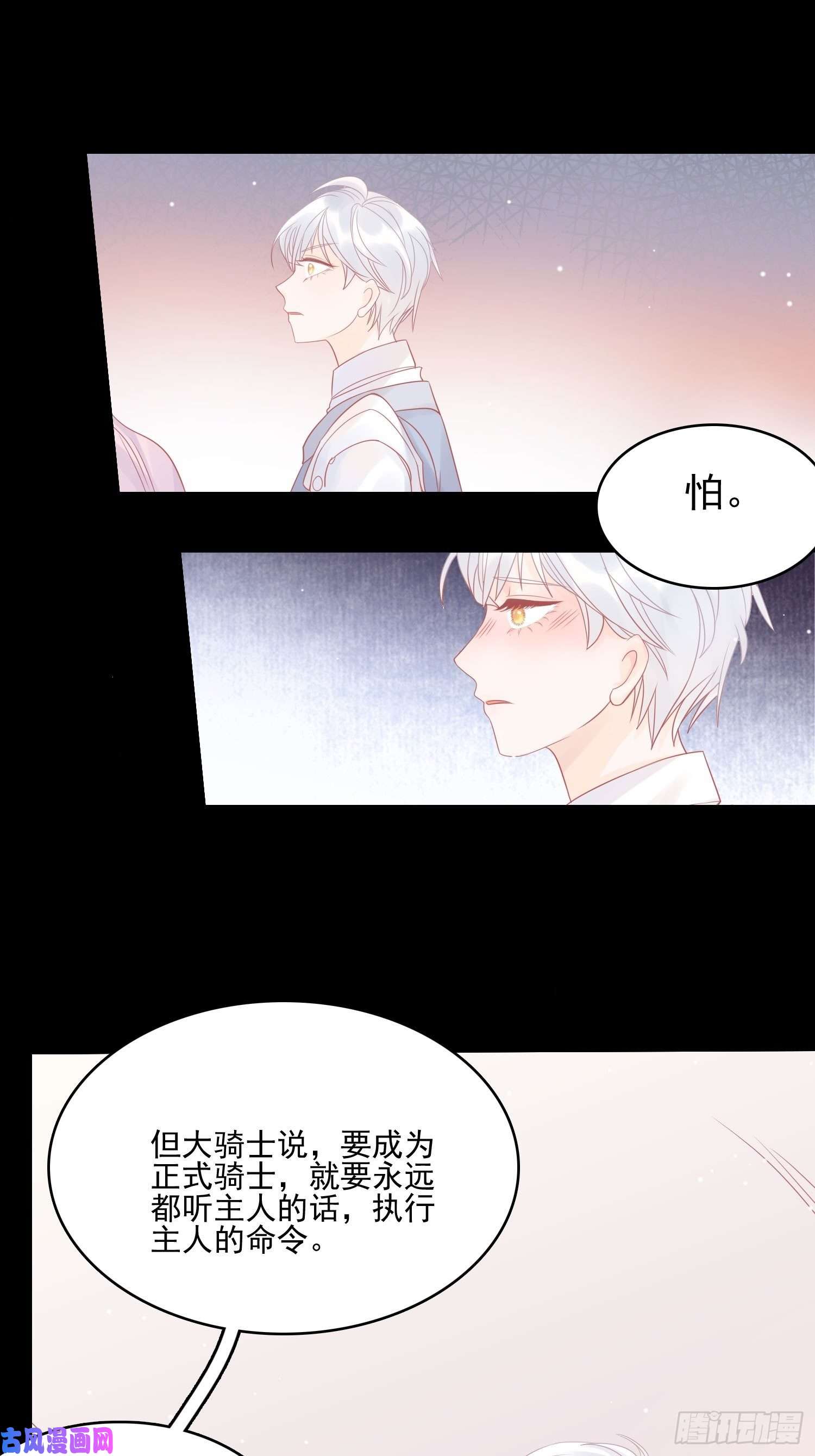 皇女人设绷不住啦！第五话 主人的话也是可以哒