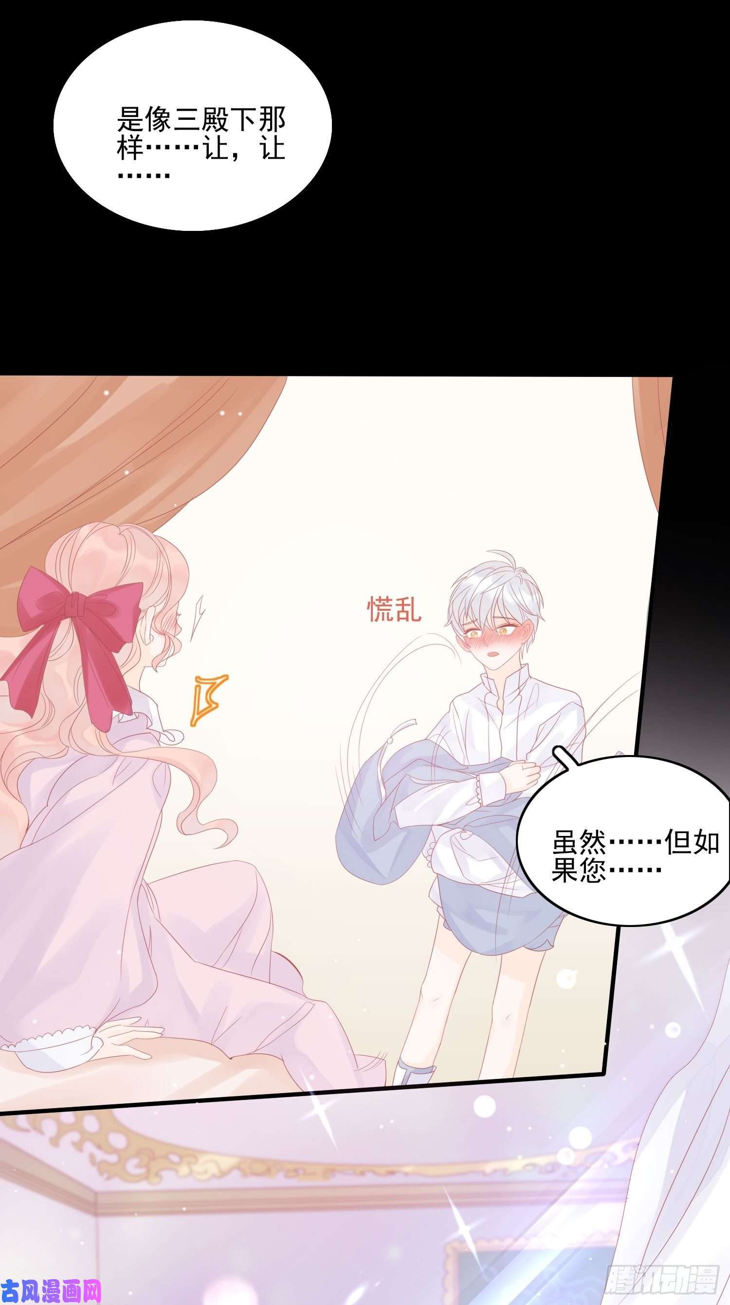 皇女人设绷不住啦！第五话 主人的话也是可以哒