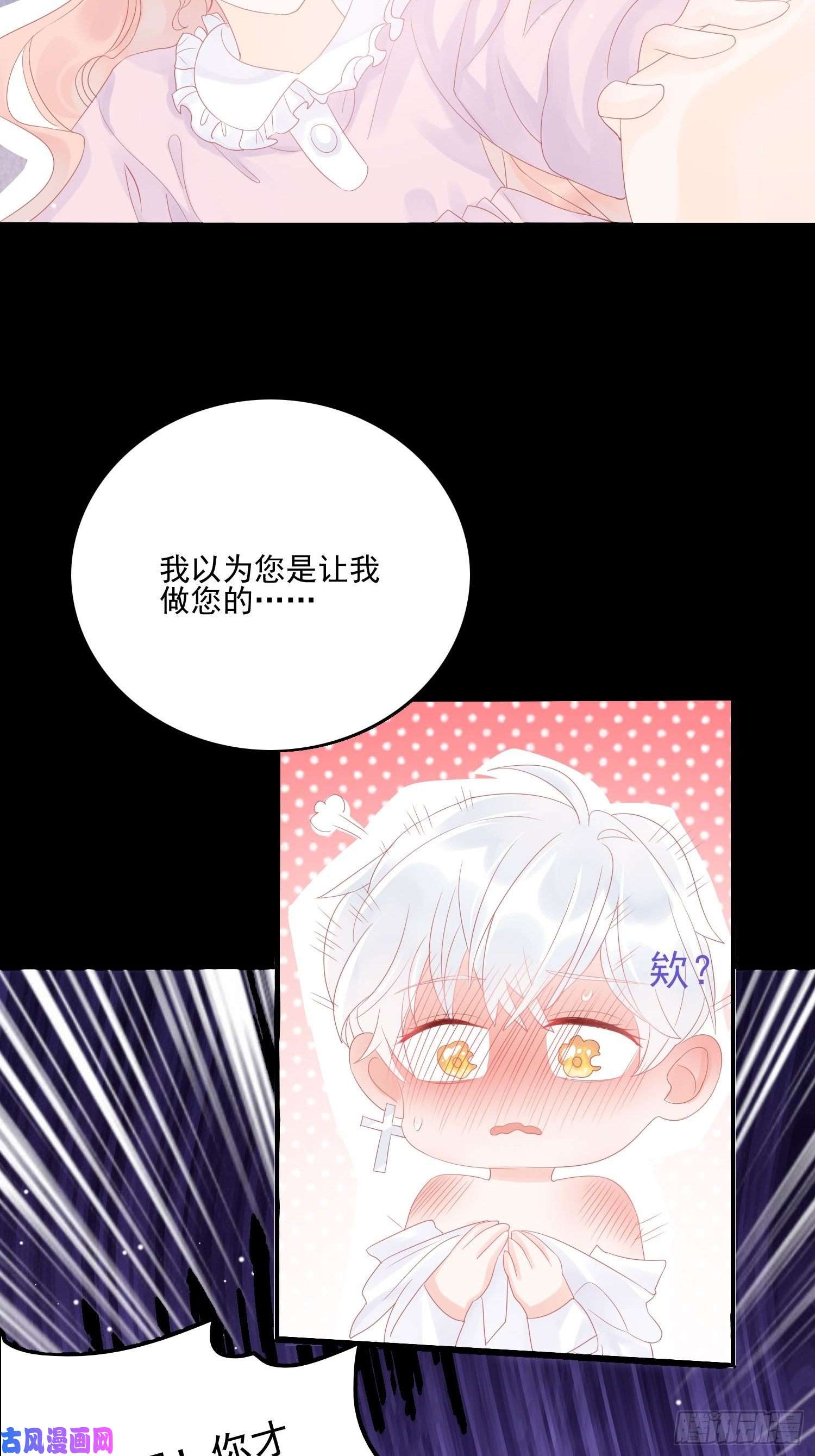 皇女人设绷不住啦！第五话 主人的话也是可以哒