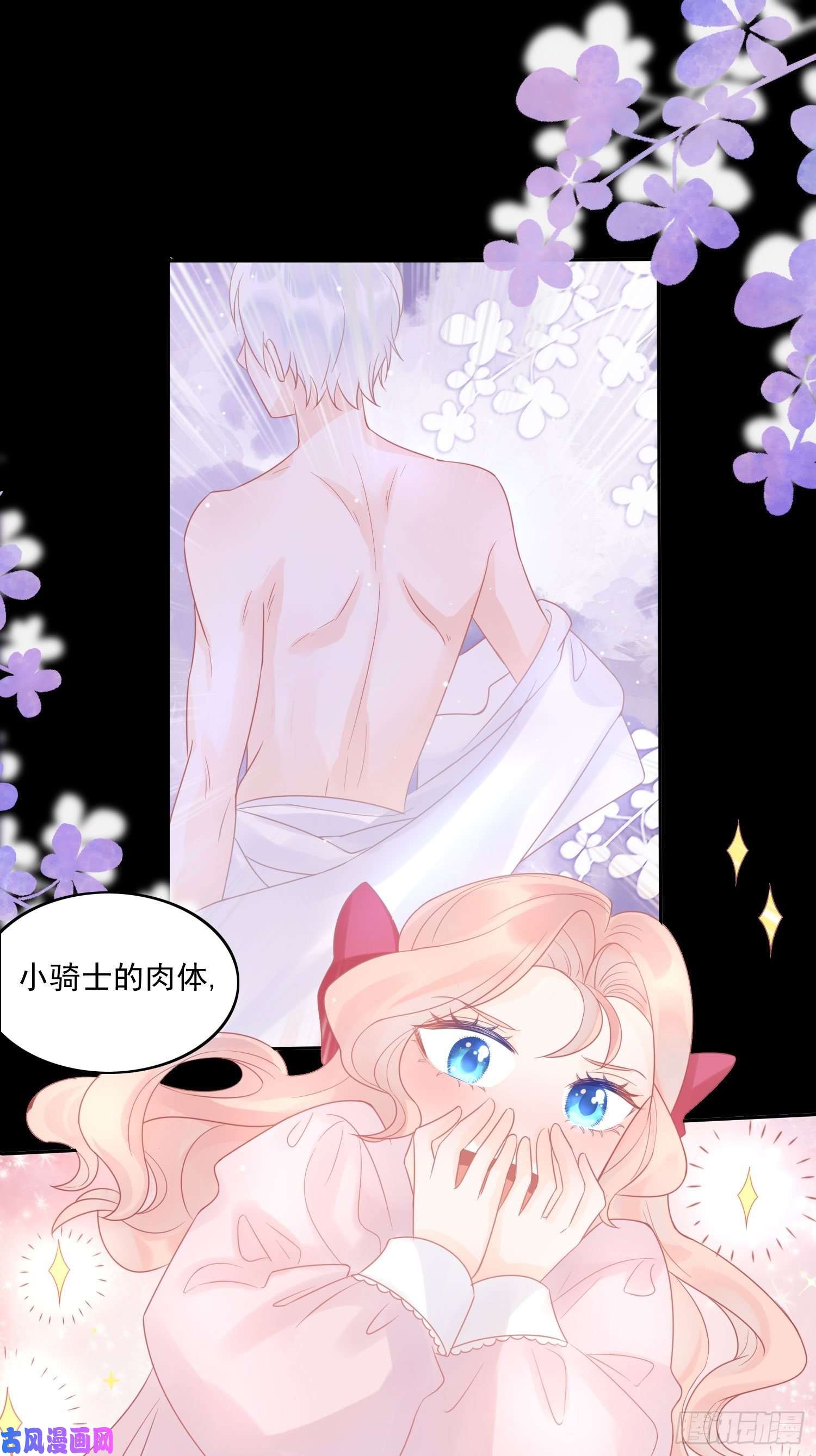 皇女人设绷不住啦！第五话 主人的话也是可以哒