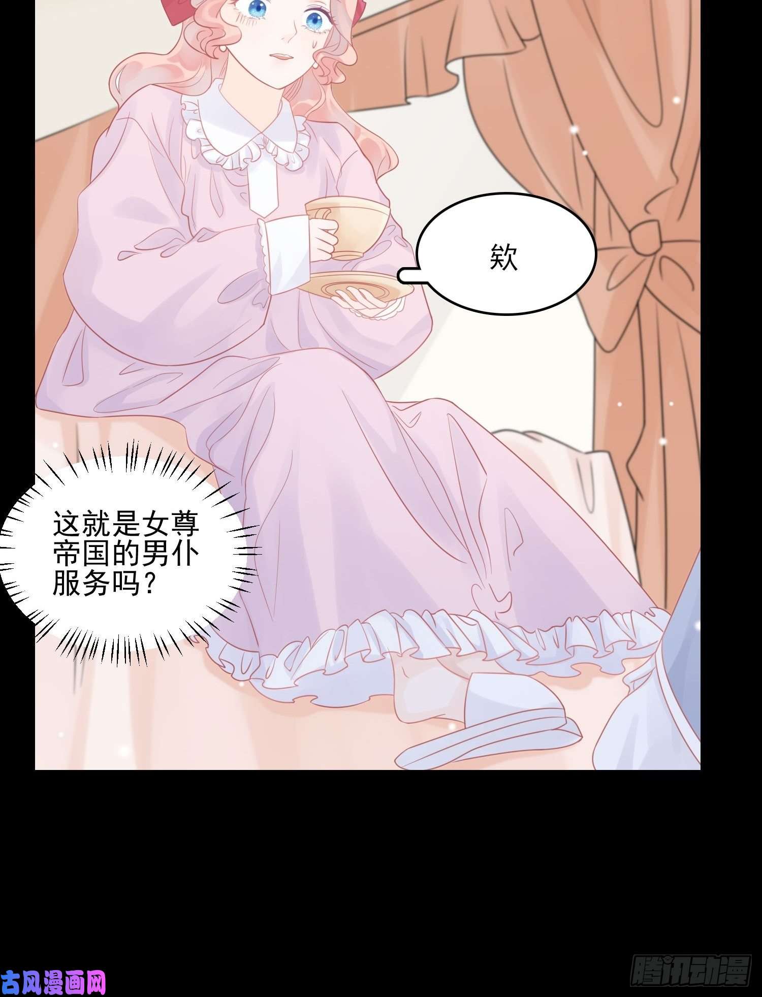 皇女人设绷不住啦！第五话 主人的话也是可以哒