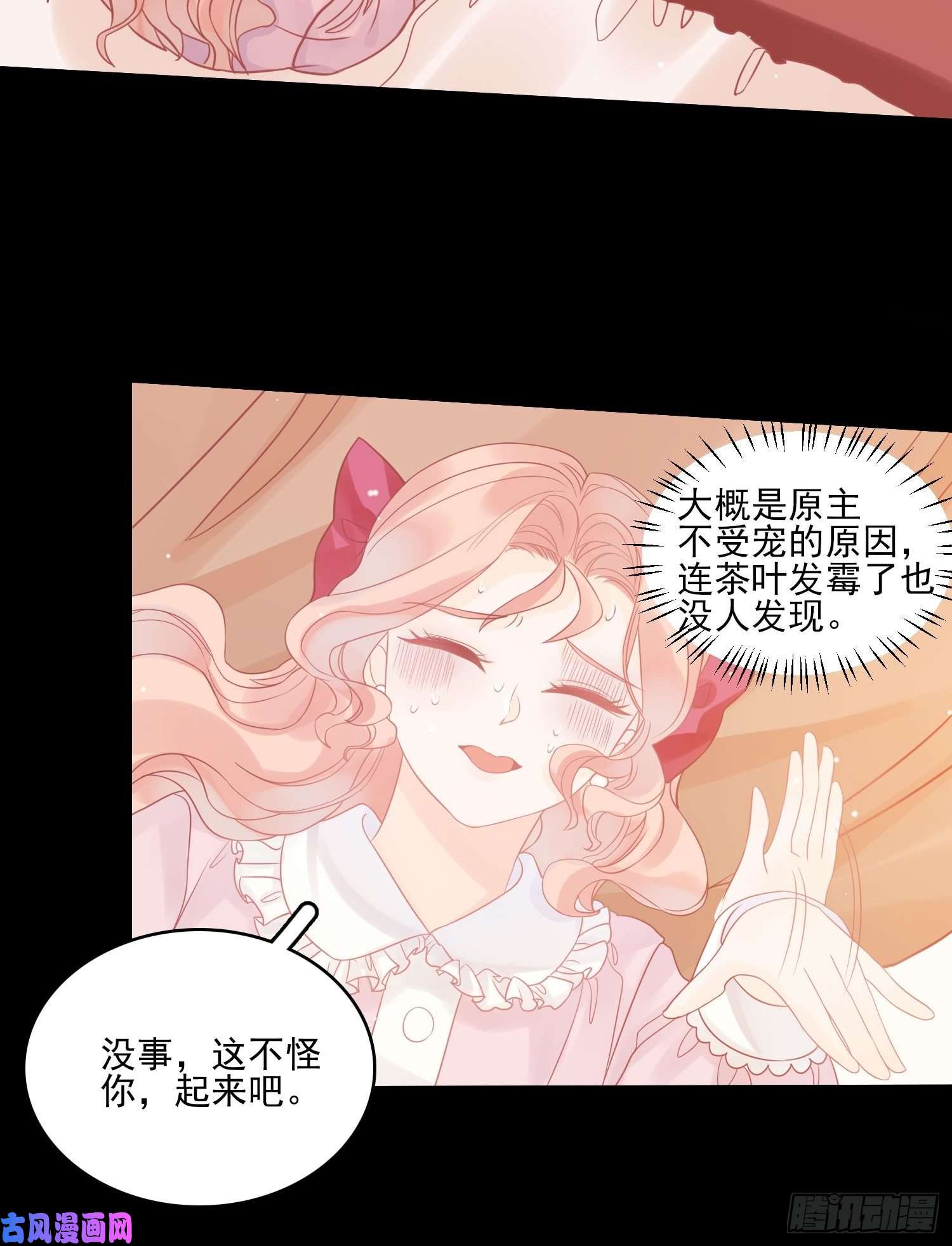 皇女人设绷不住啦！第五话 主人的话也是可以哒