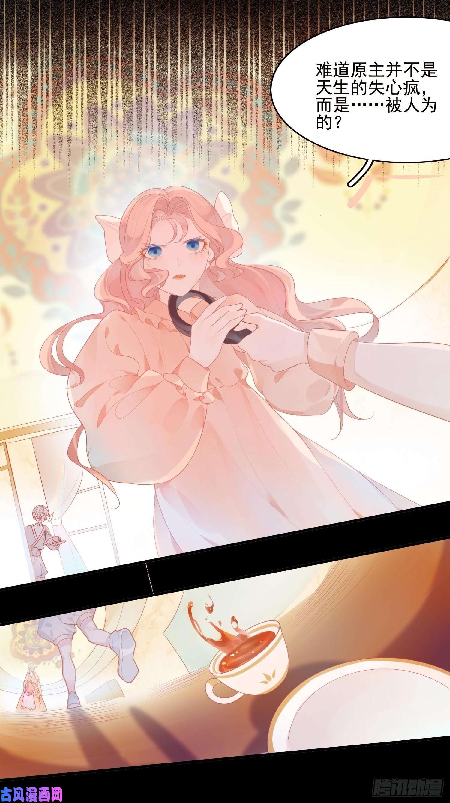 皇女人设绷不住啦！第六话 你的骑士