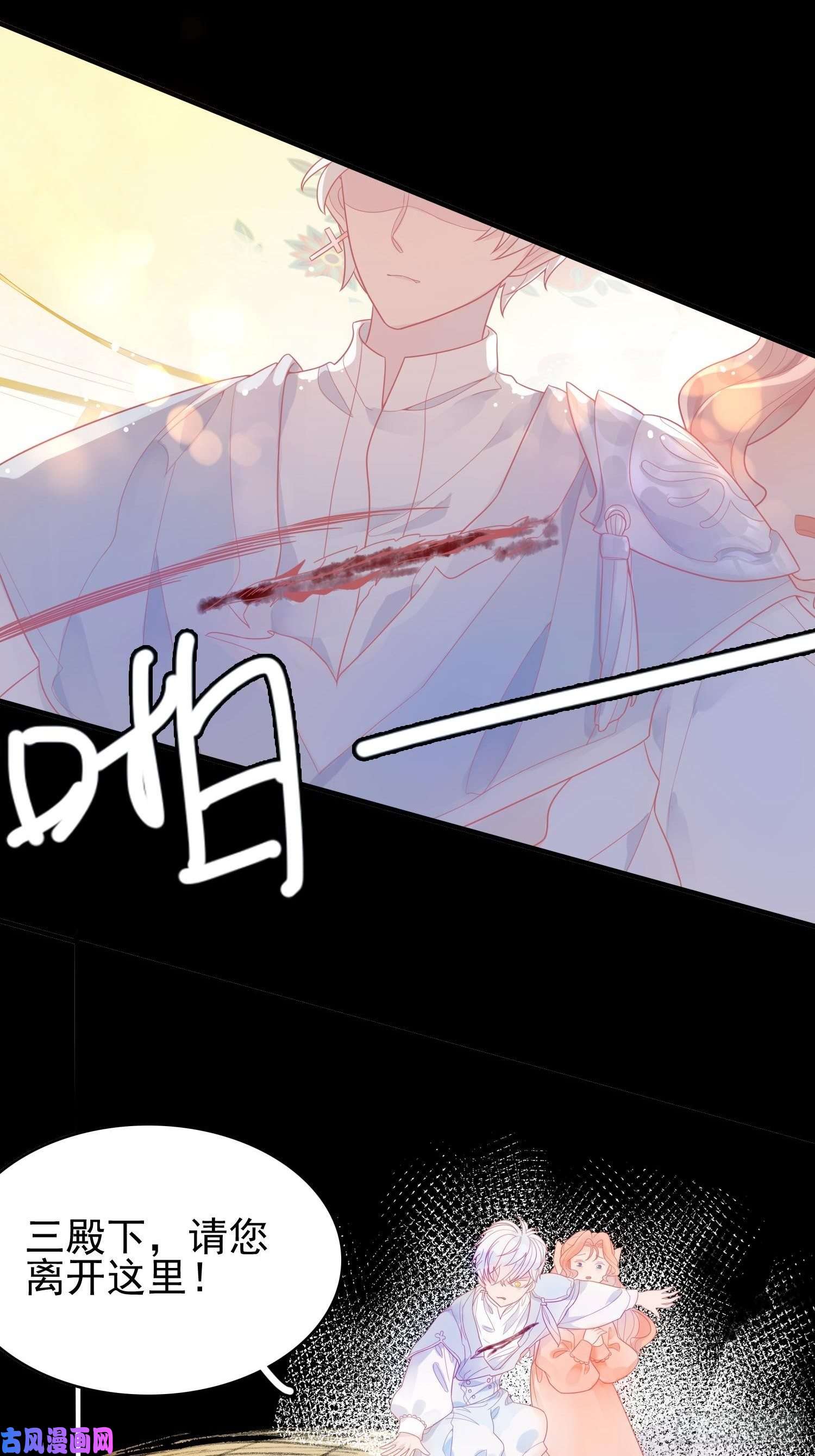 皇女人设绷不住啦！第六话 你的骑士