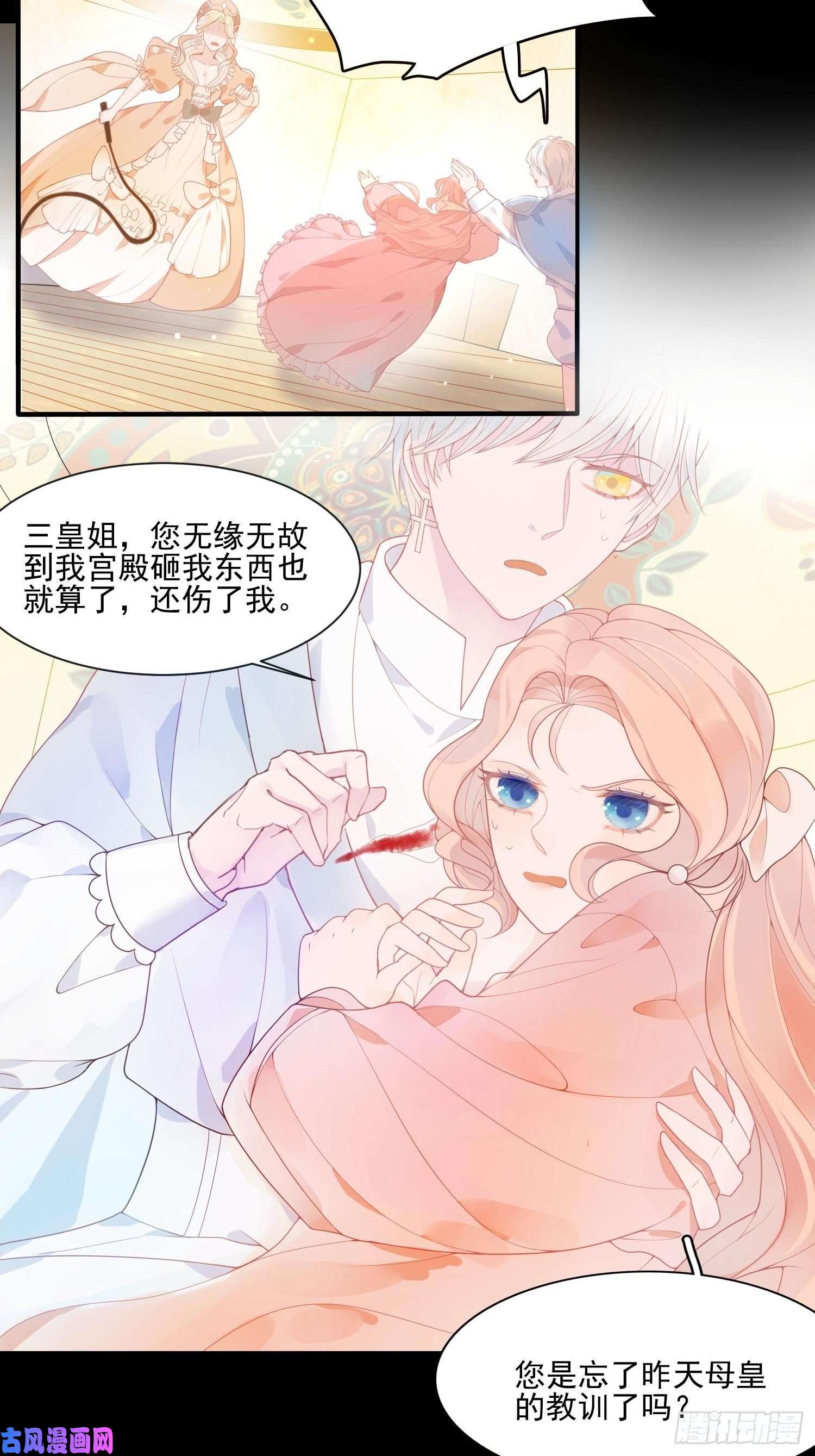 皇女人设绷不住啦！第六话 你的骑士