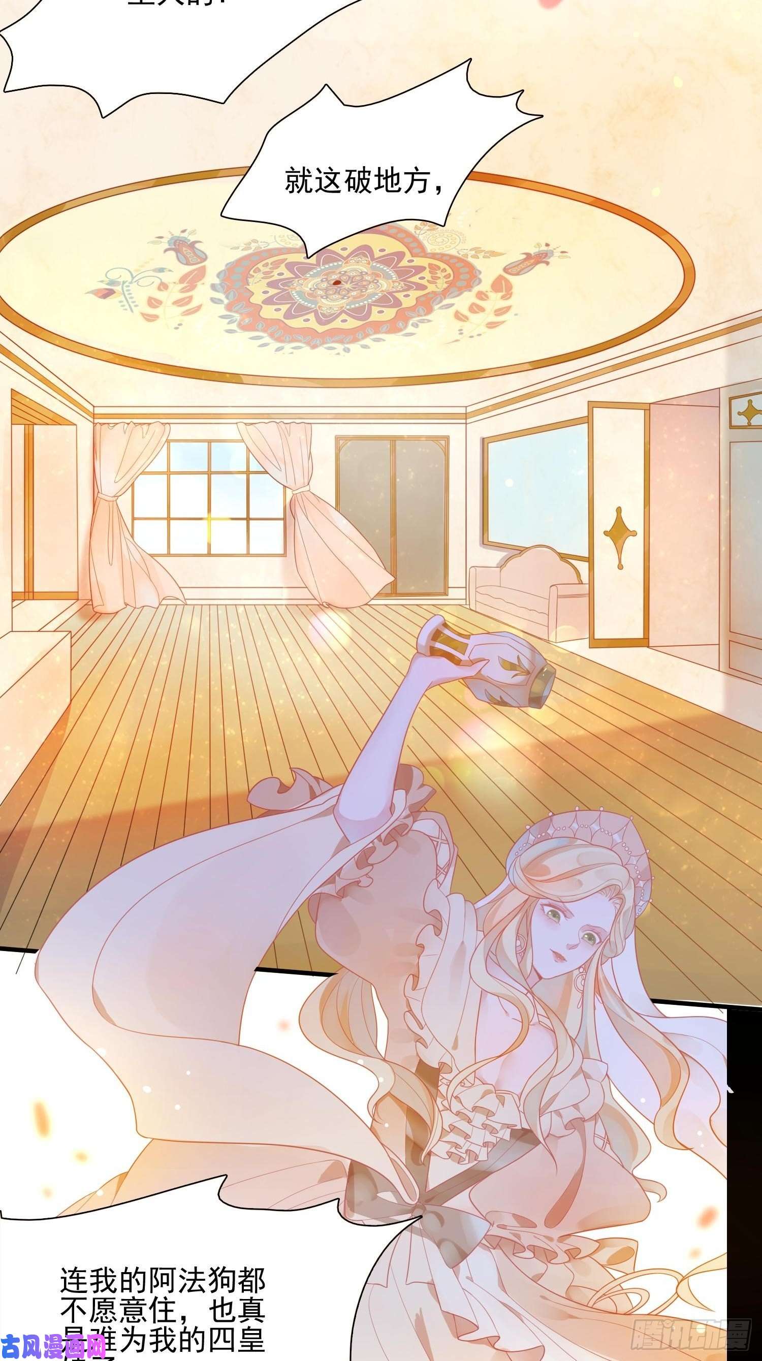 皇女人设绷不住啦！第六话 你的骑士