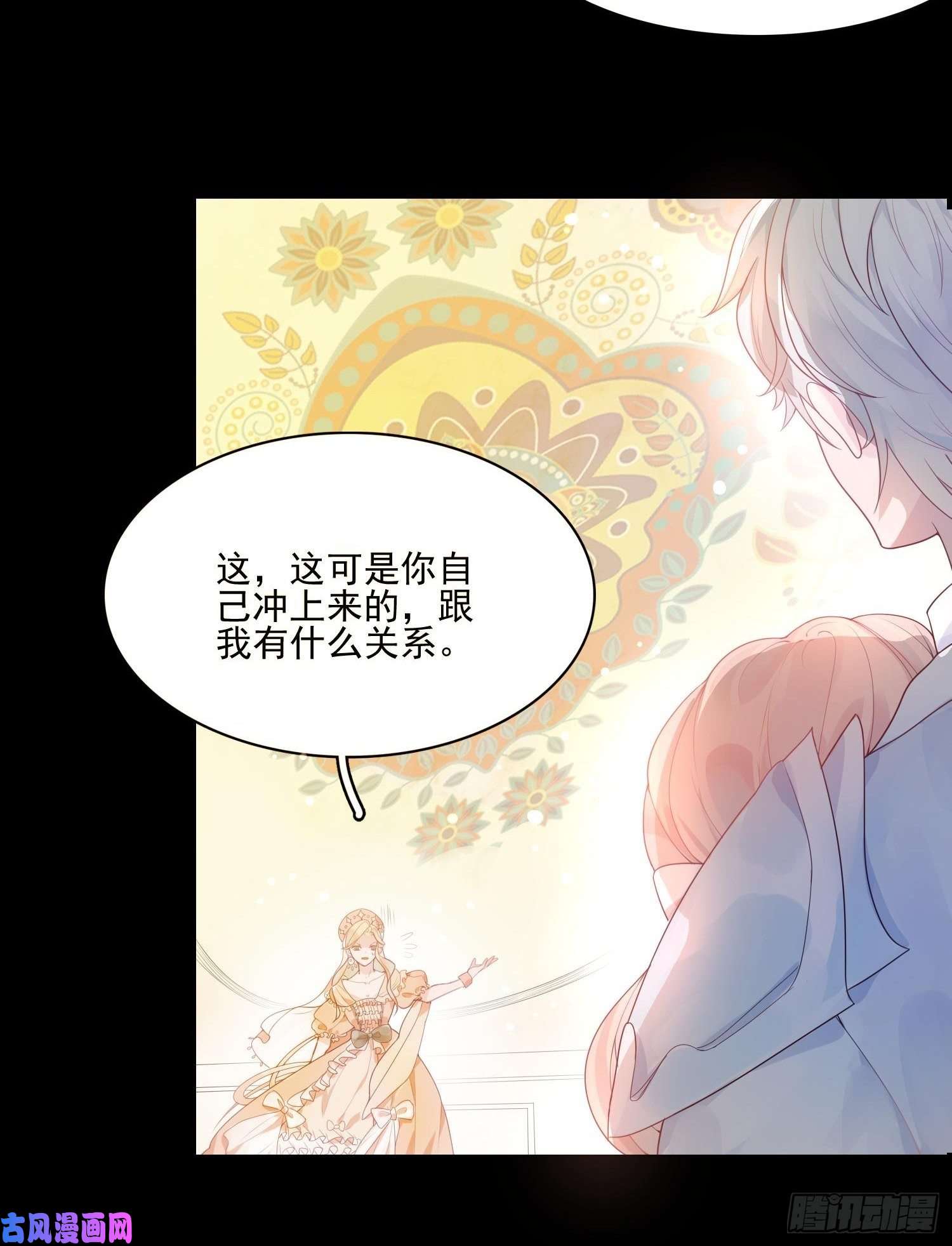 皇女人设绷不住啦！第六话 你的骑士