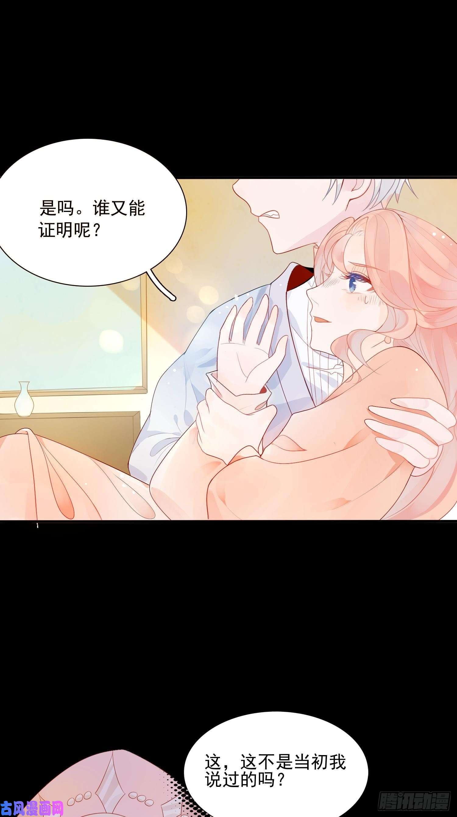 皇女人设绷不住啦！第六话 你的骑士