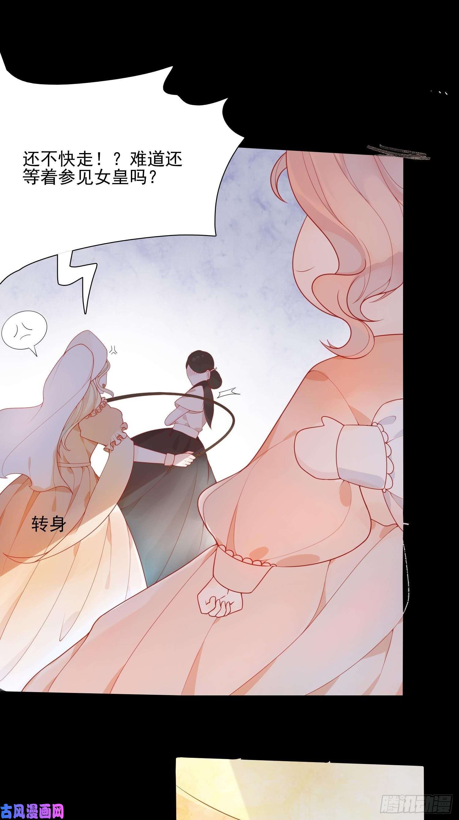 皇女人设绷不住啦！第六话 你的骑士