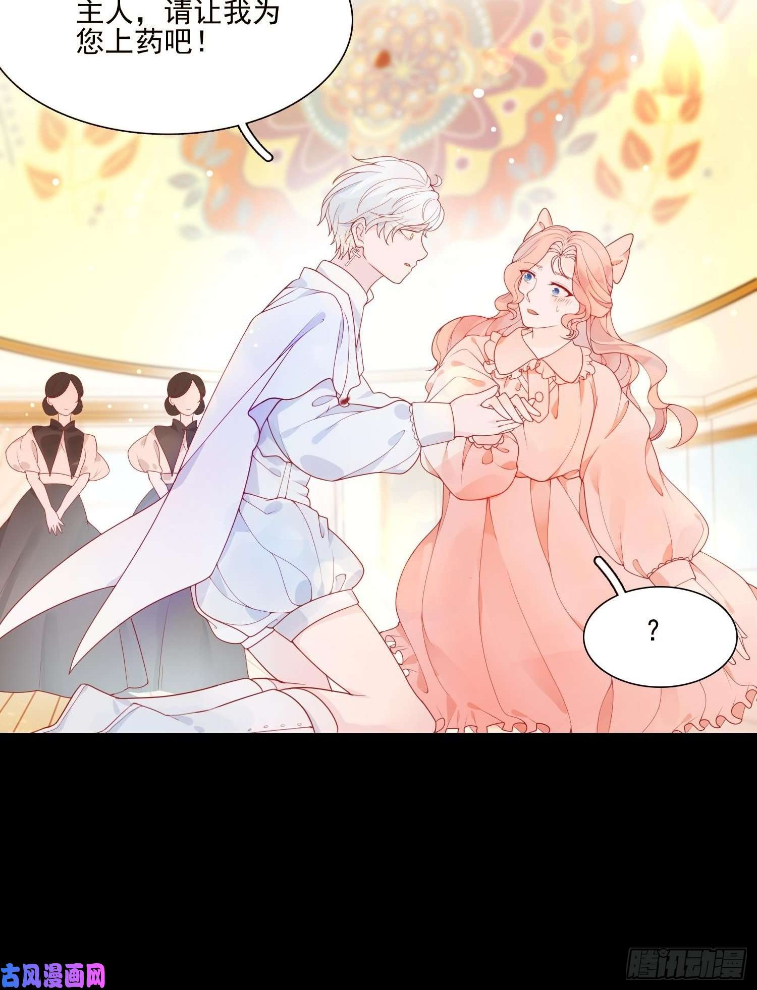 皇女人设绷不住啦！第六话 你的骑士