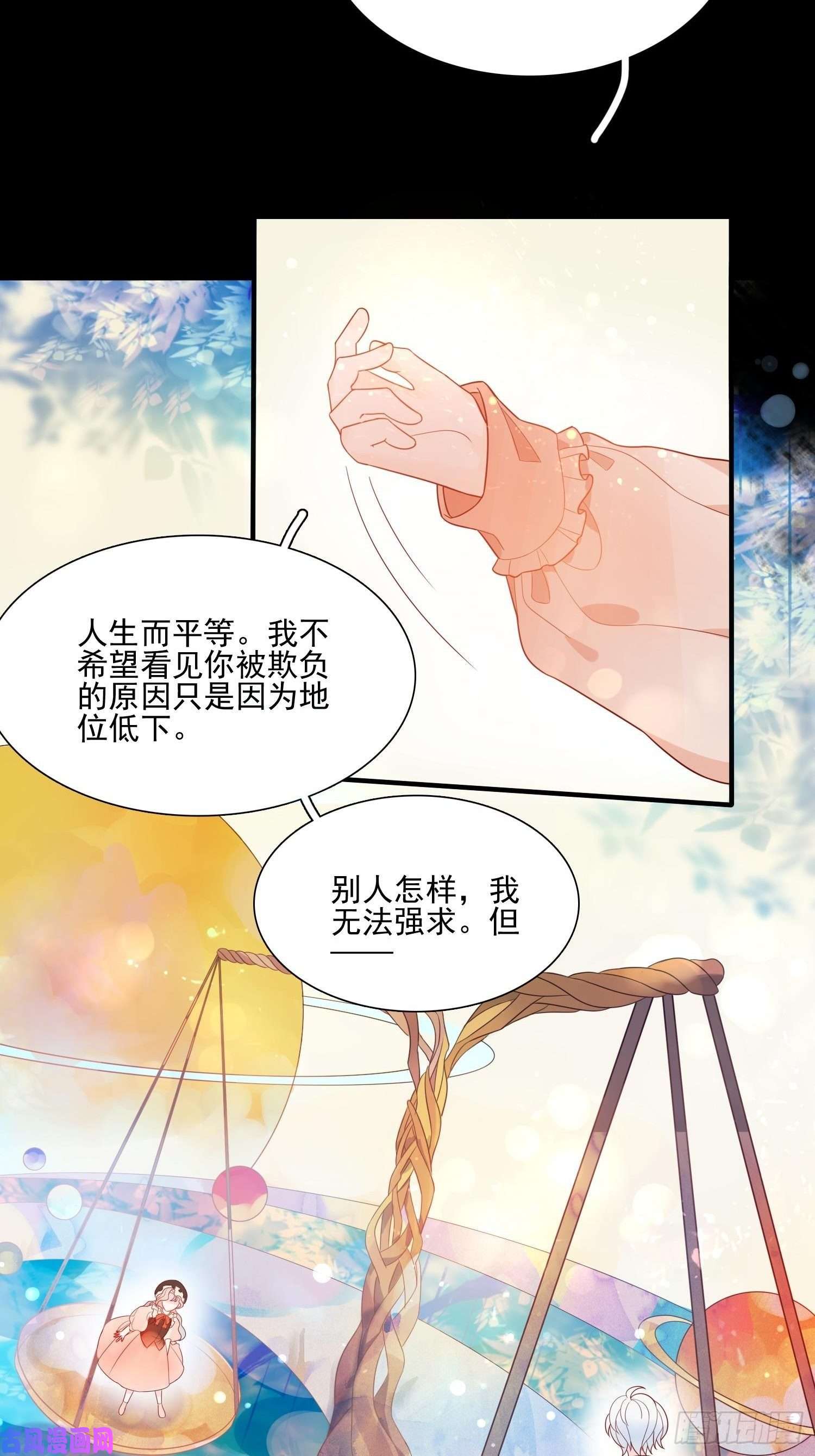 皇女人设绷不住啦！第六话 你的骑士