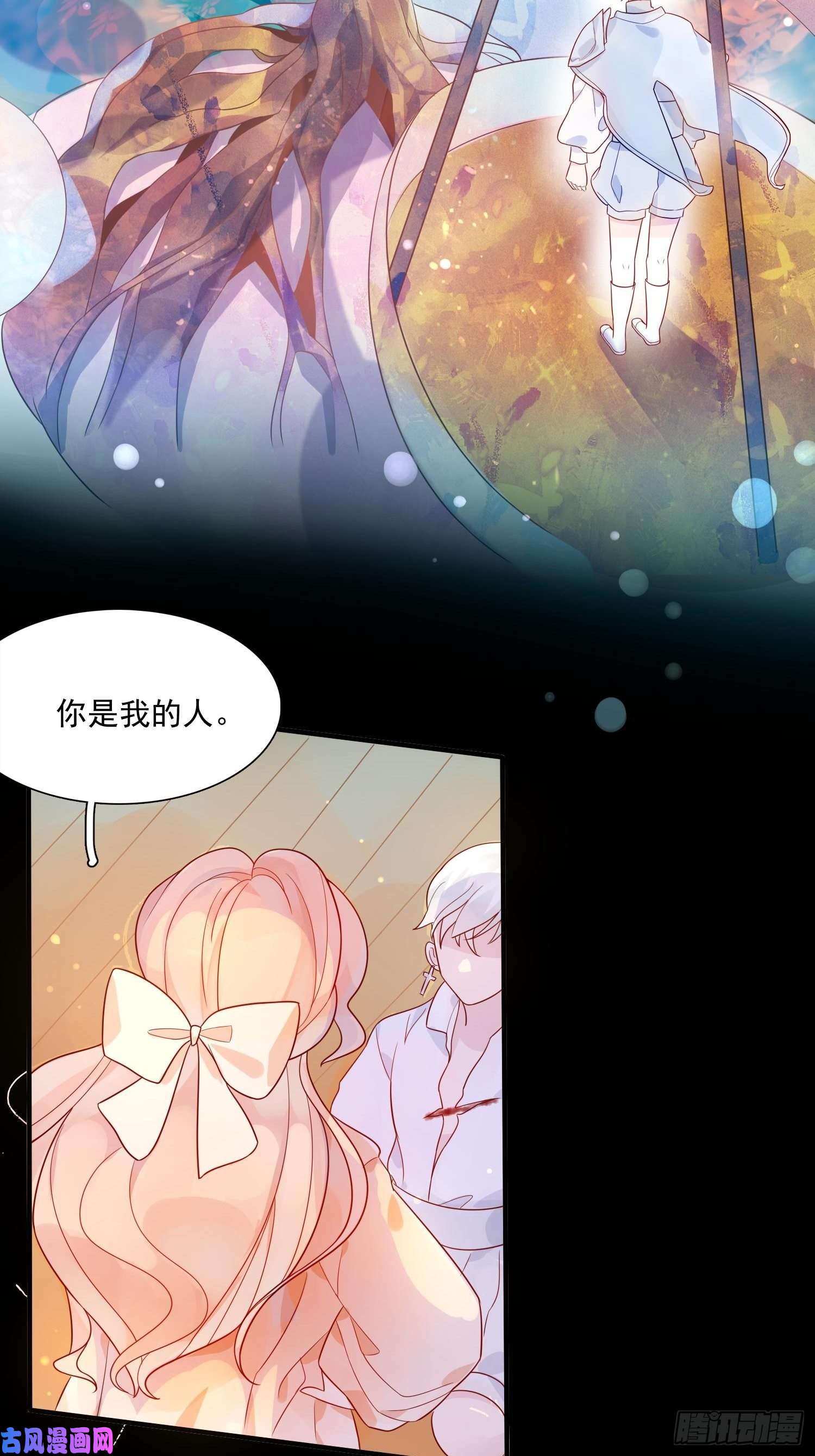 皇女人设绷不住啦！第六话 你的骑士