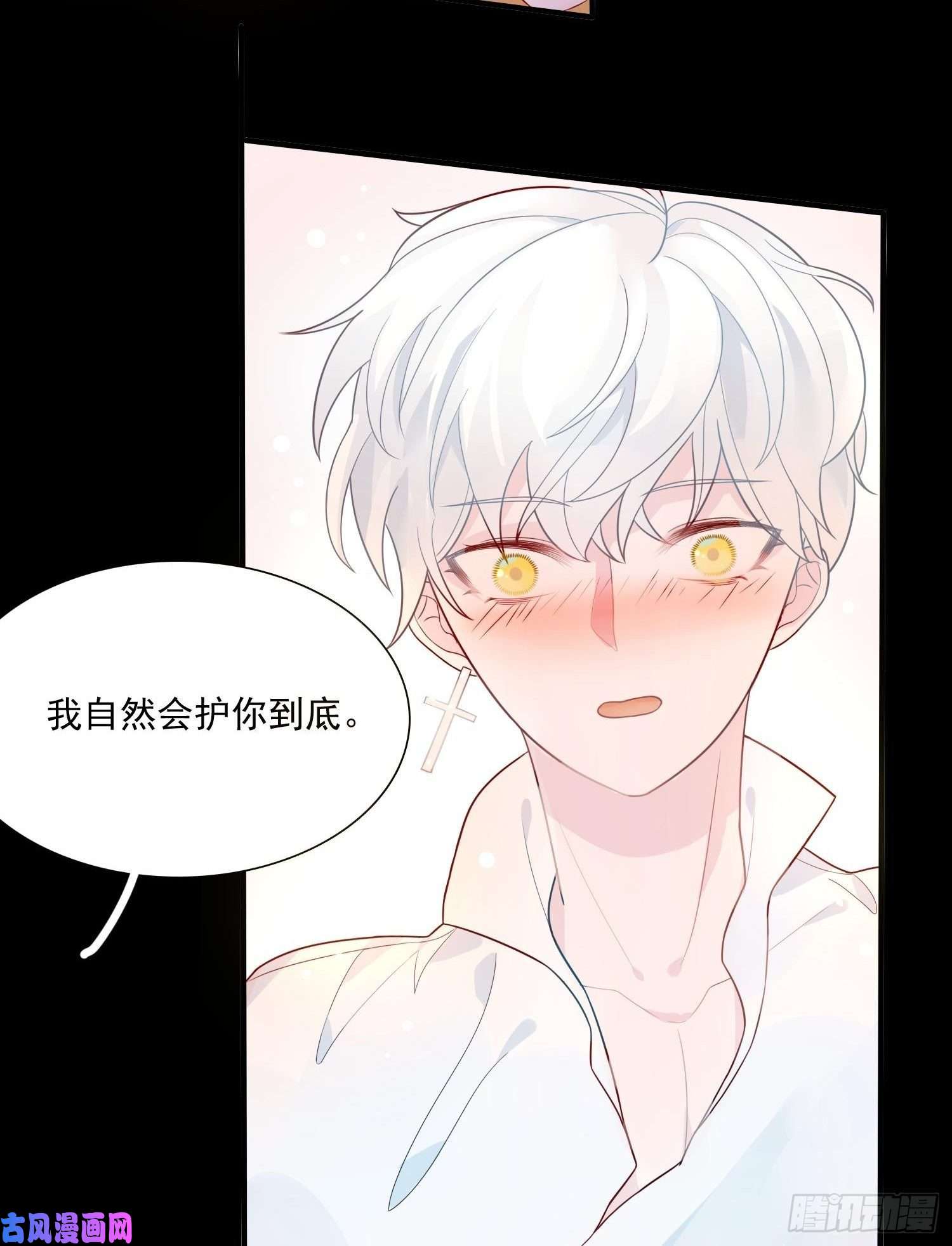 皇女人设绷不住啦！第六话 你的骑士