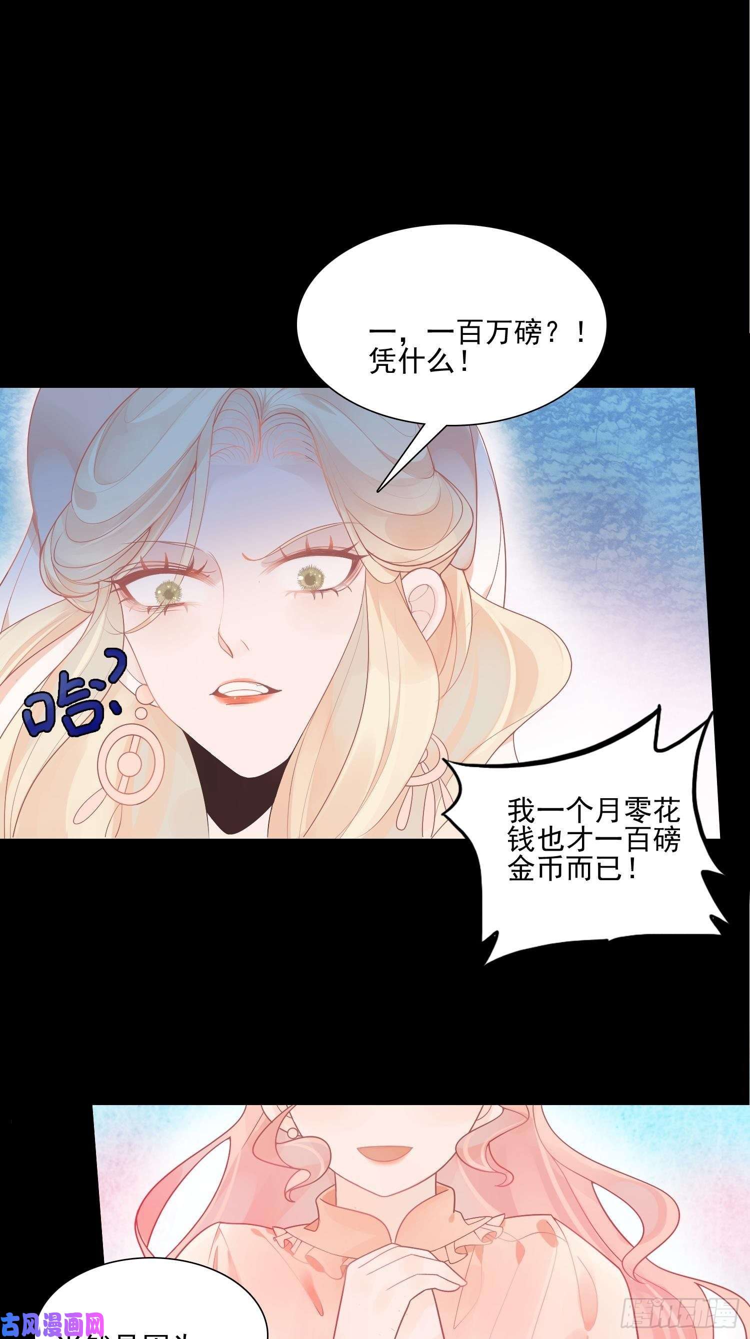 皇女人设绷不住啦！第六话 你的骑士