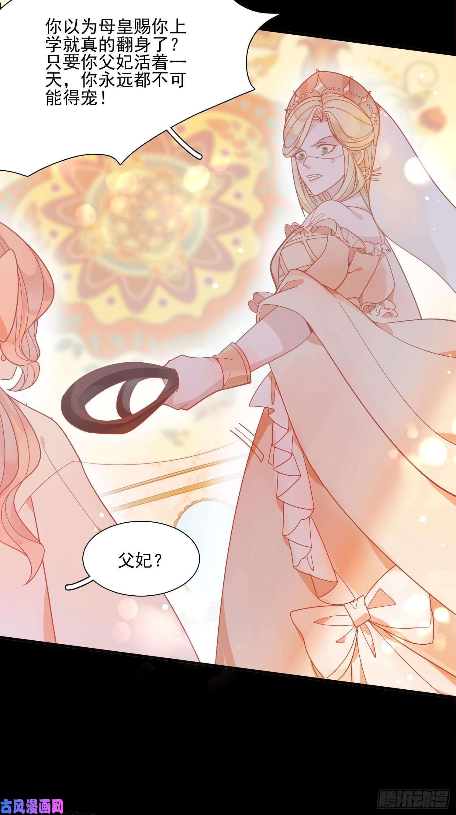 皇女人设绷不住啦！第六话 你的骑士