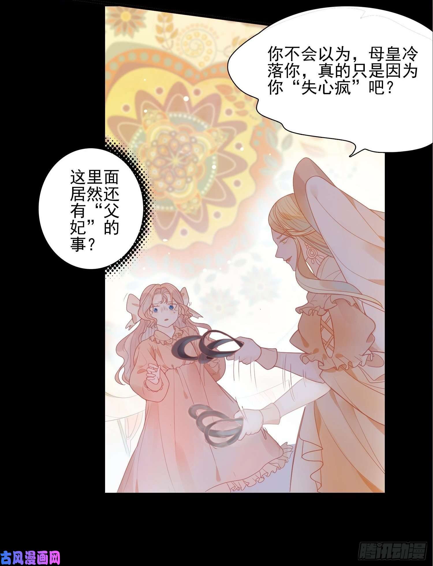 皇女人设绷不住啦！第六话 你的骑士