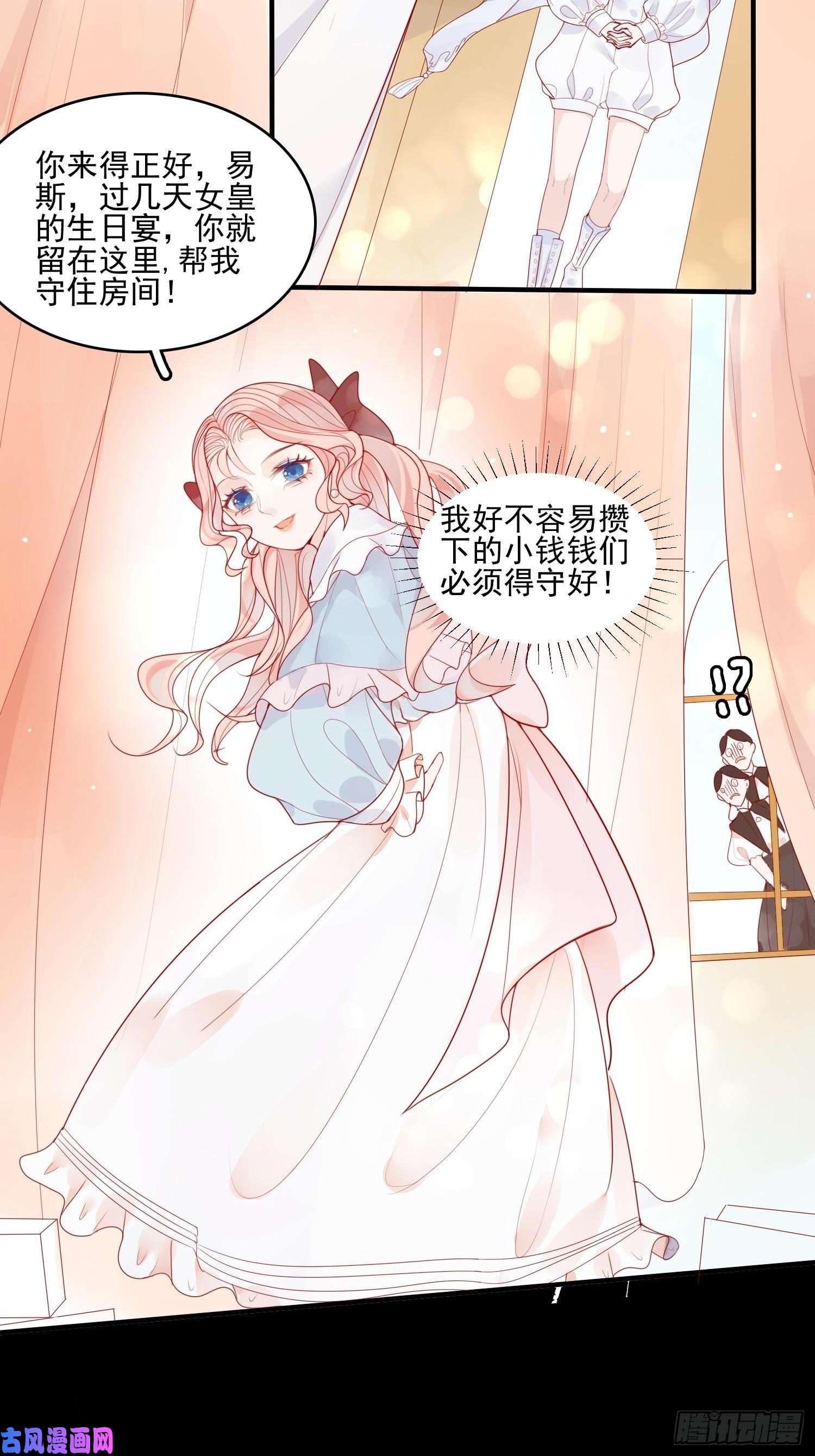 皇女人设绷不住啦！第七话 亲……？