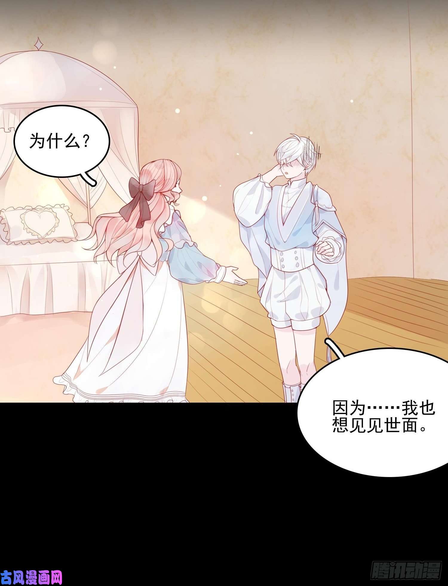 皇女人设绷不住啦！第七话 亲……？