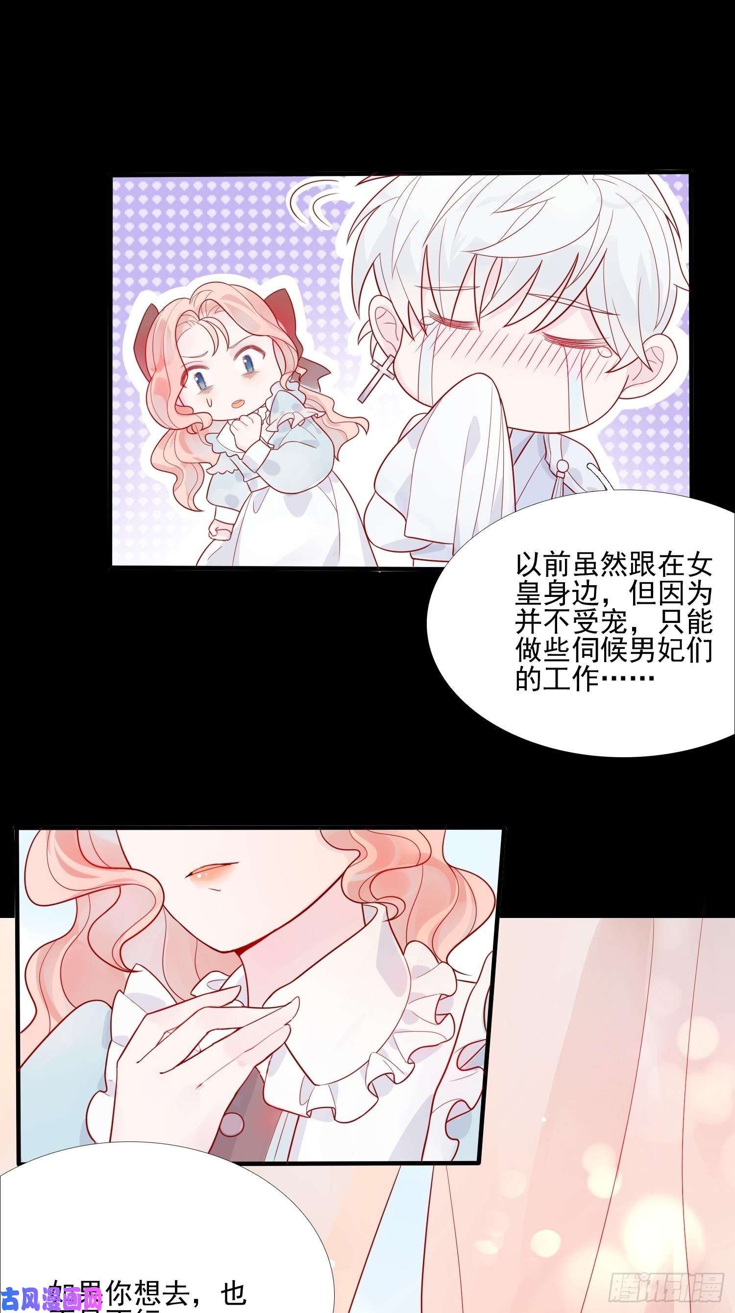 皇女人设绷不住啦！第七话 亲……？