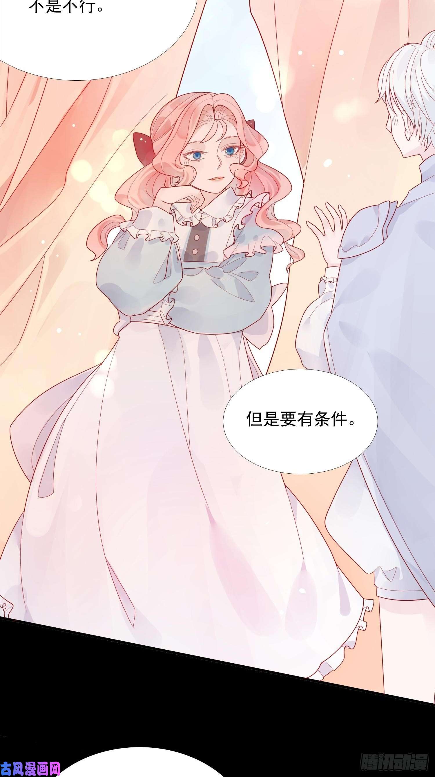 皇女人设绷不住啦！第七话 亲……？