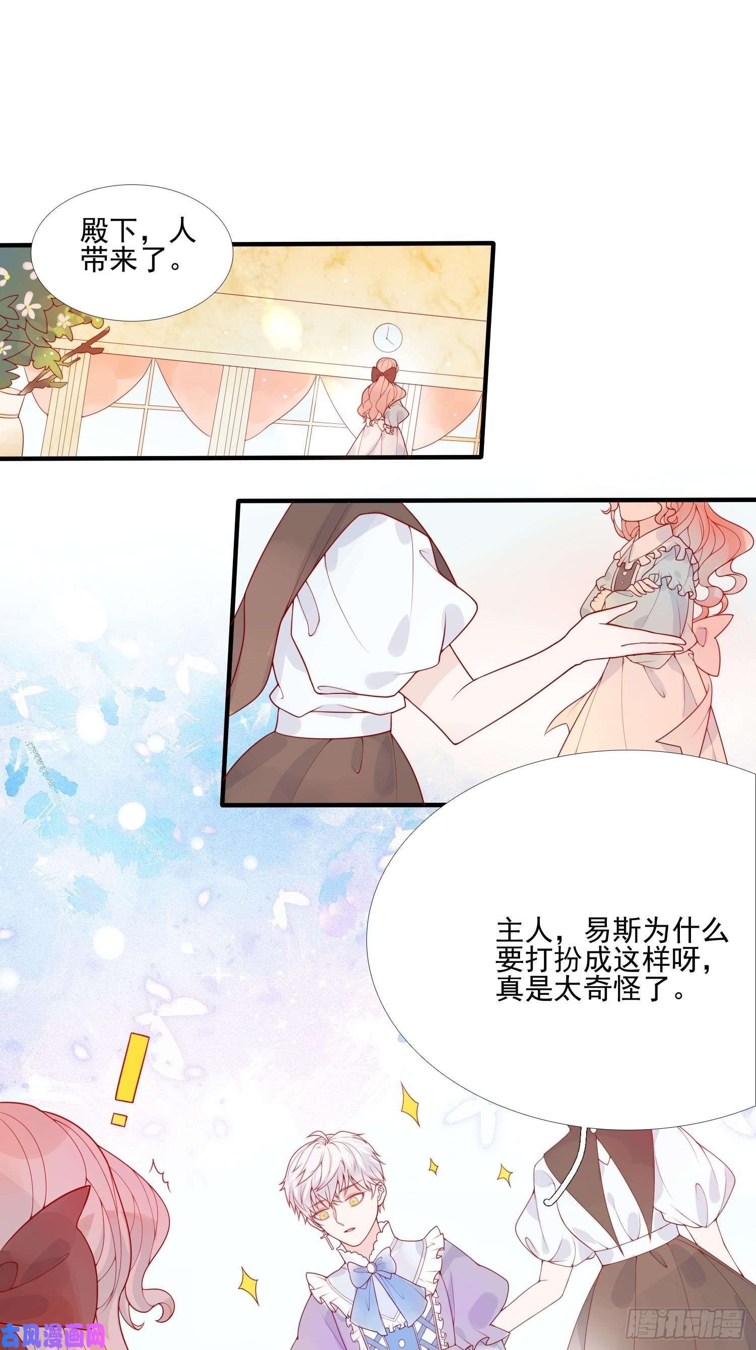 皇女人设绷不住啦！第七话 亲……？
