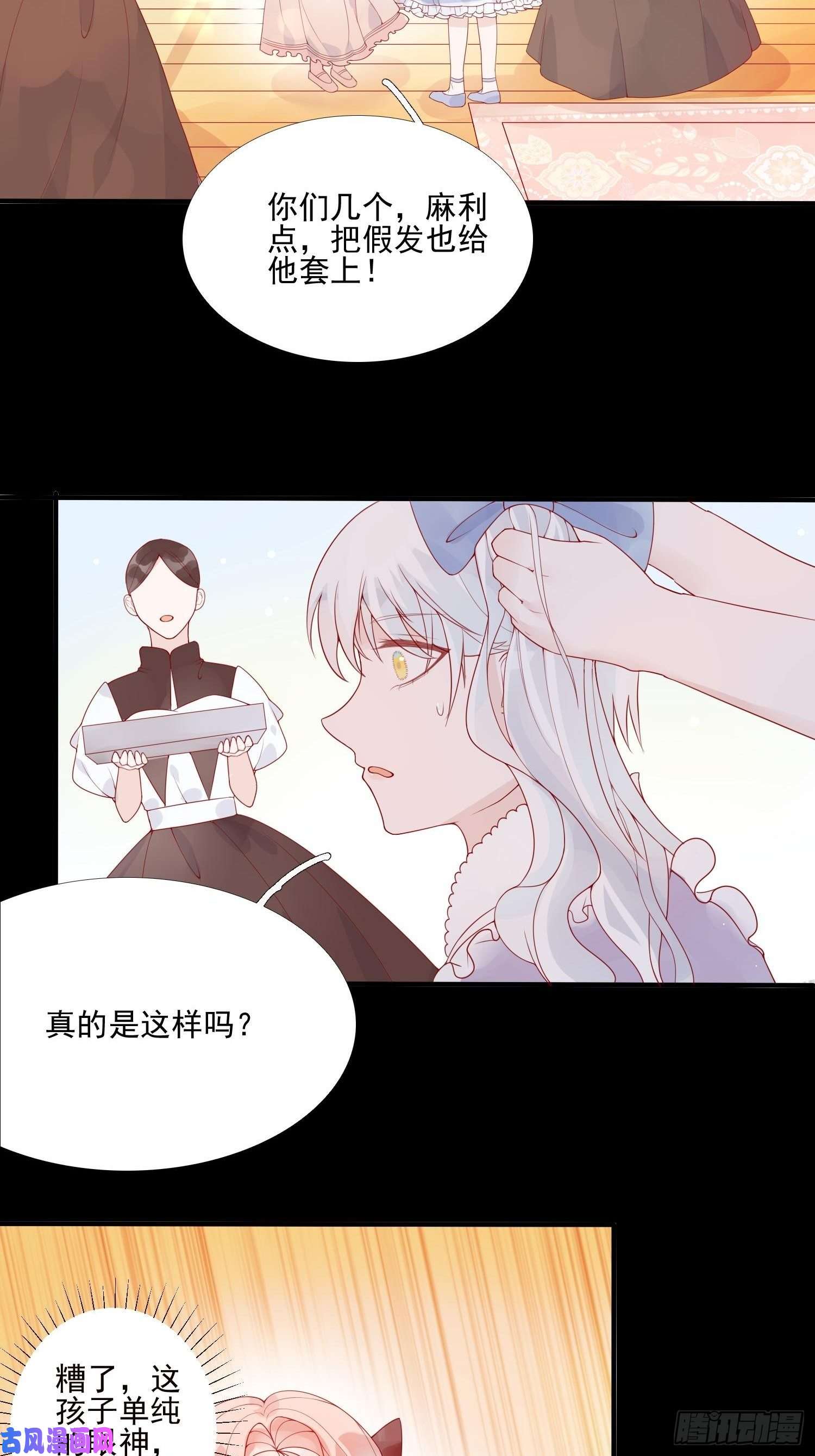 皇女人设绷不住啦！第七话 亲……？