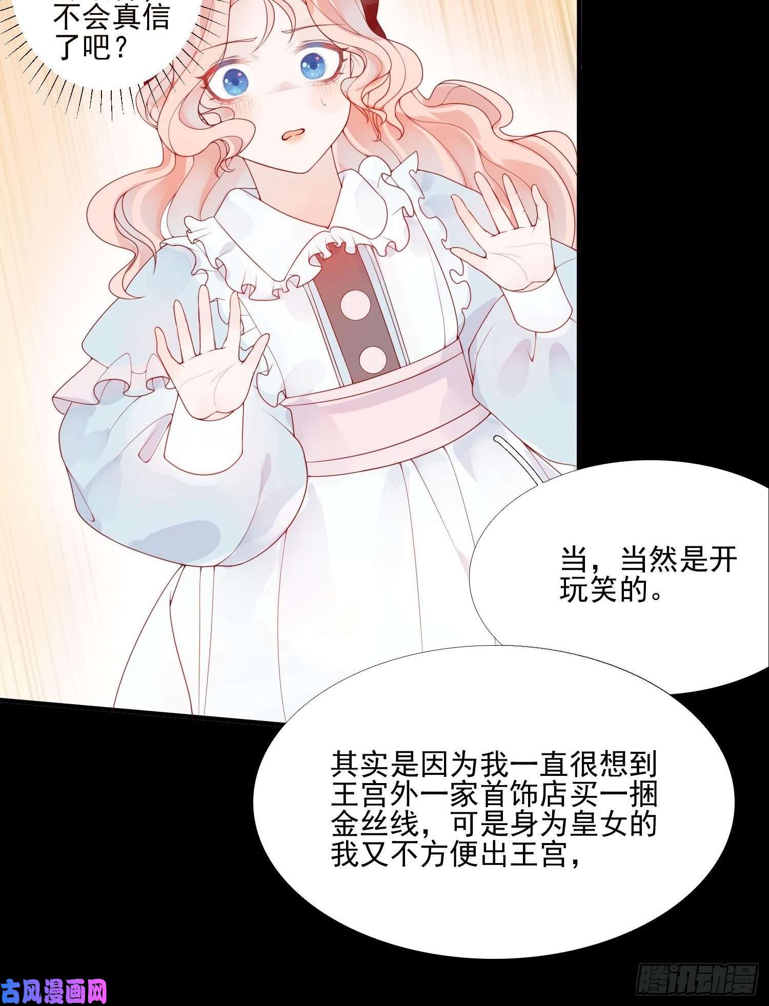 皇女人设绷不住啦！第七话 亲……？
