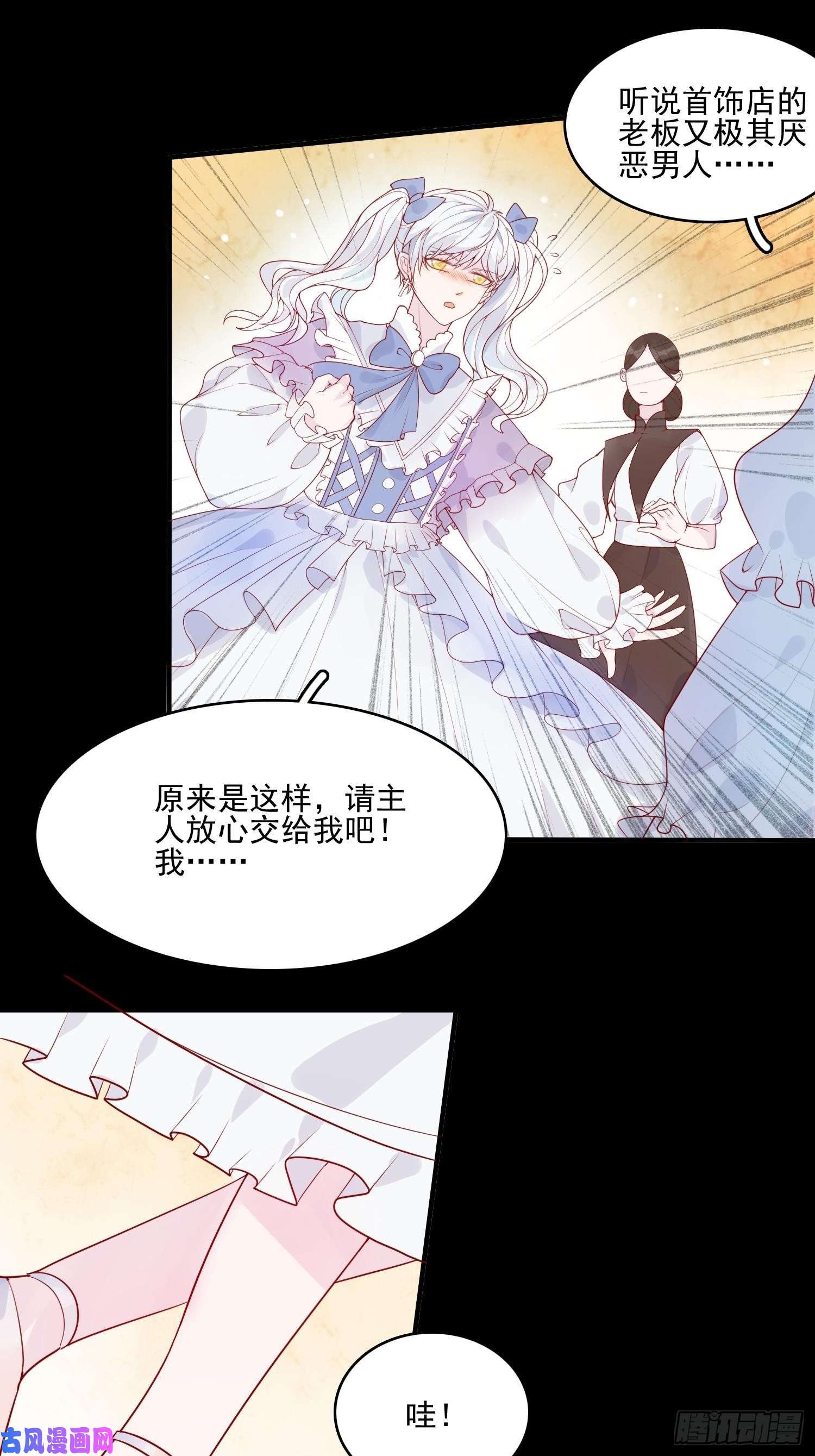 皇女人设绷不住啦！第七话 亲……？