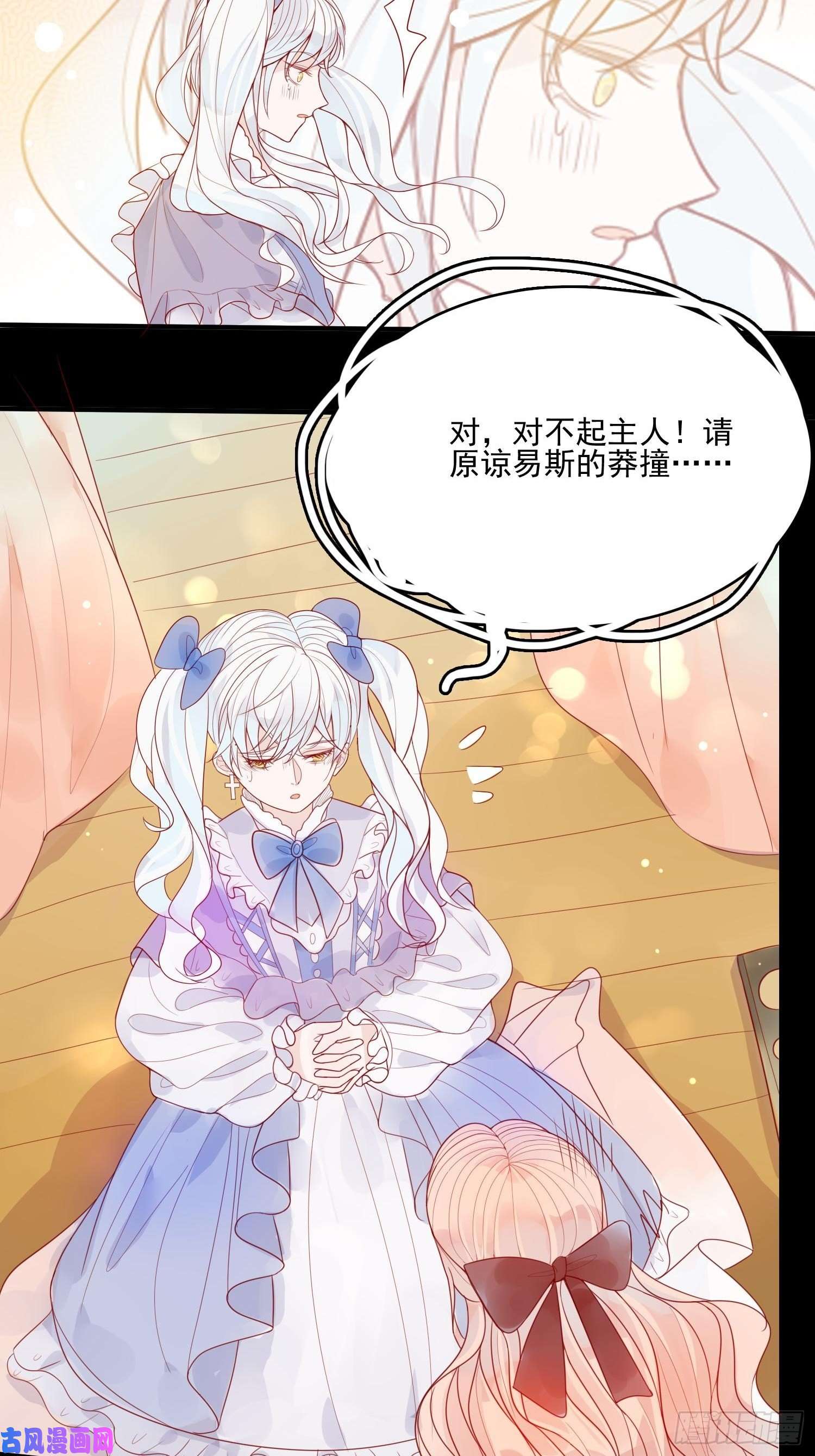皇女人设绷不住啦！第七话 亲……？