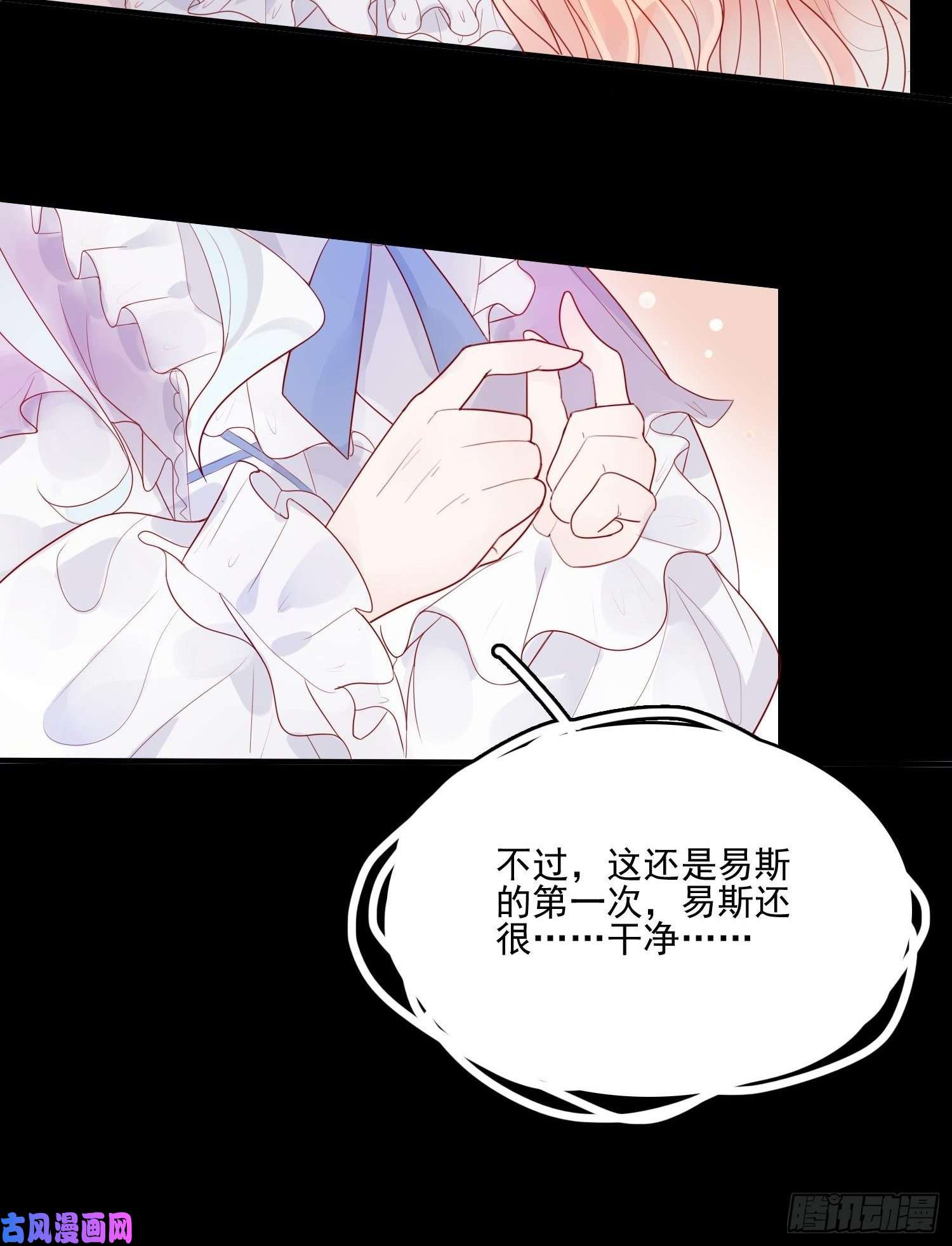 皇女人设绷不住啦！第七话 亲……？