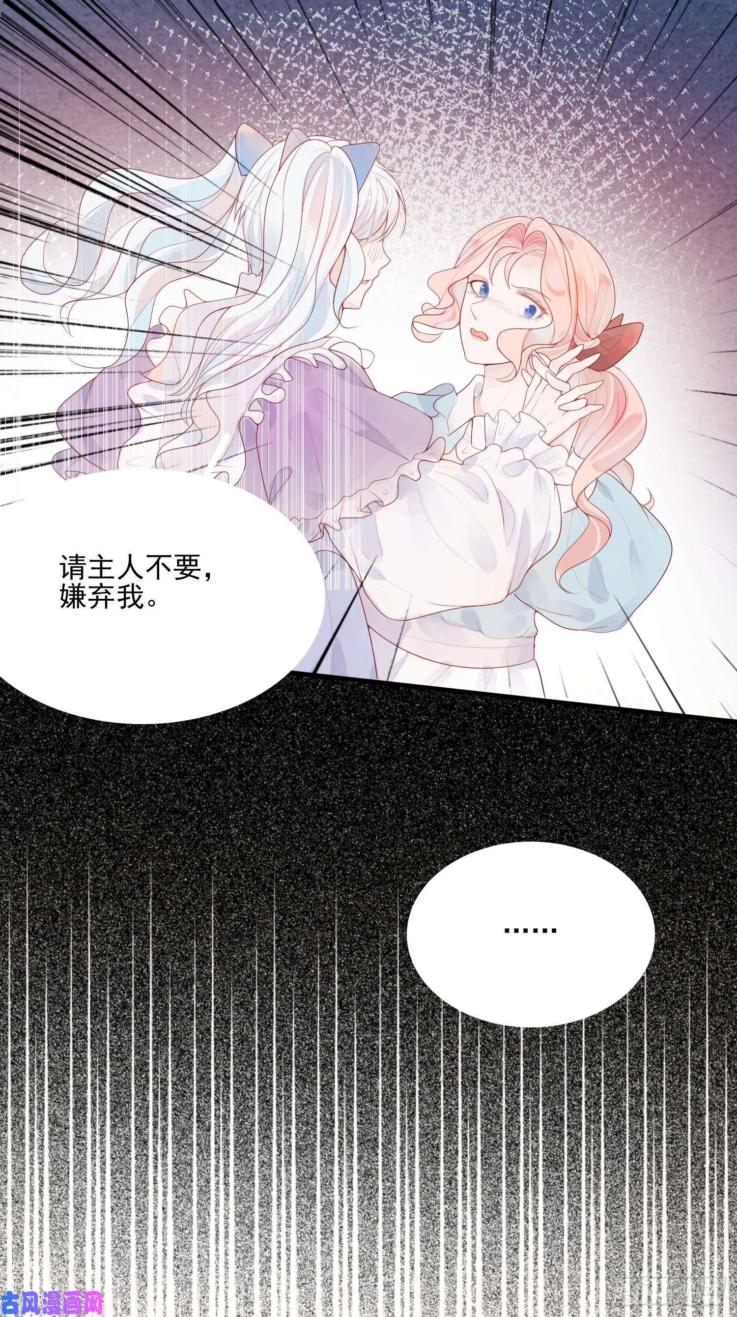 皇女人设绷不住啦！第七话 亲……？