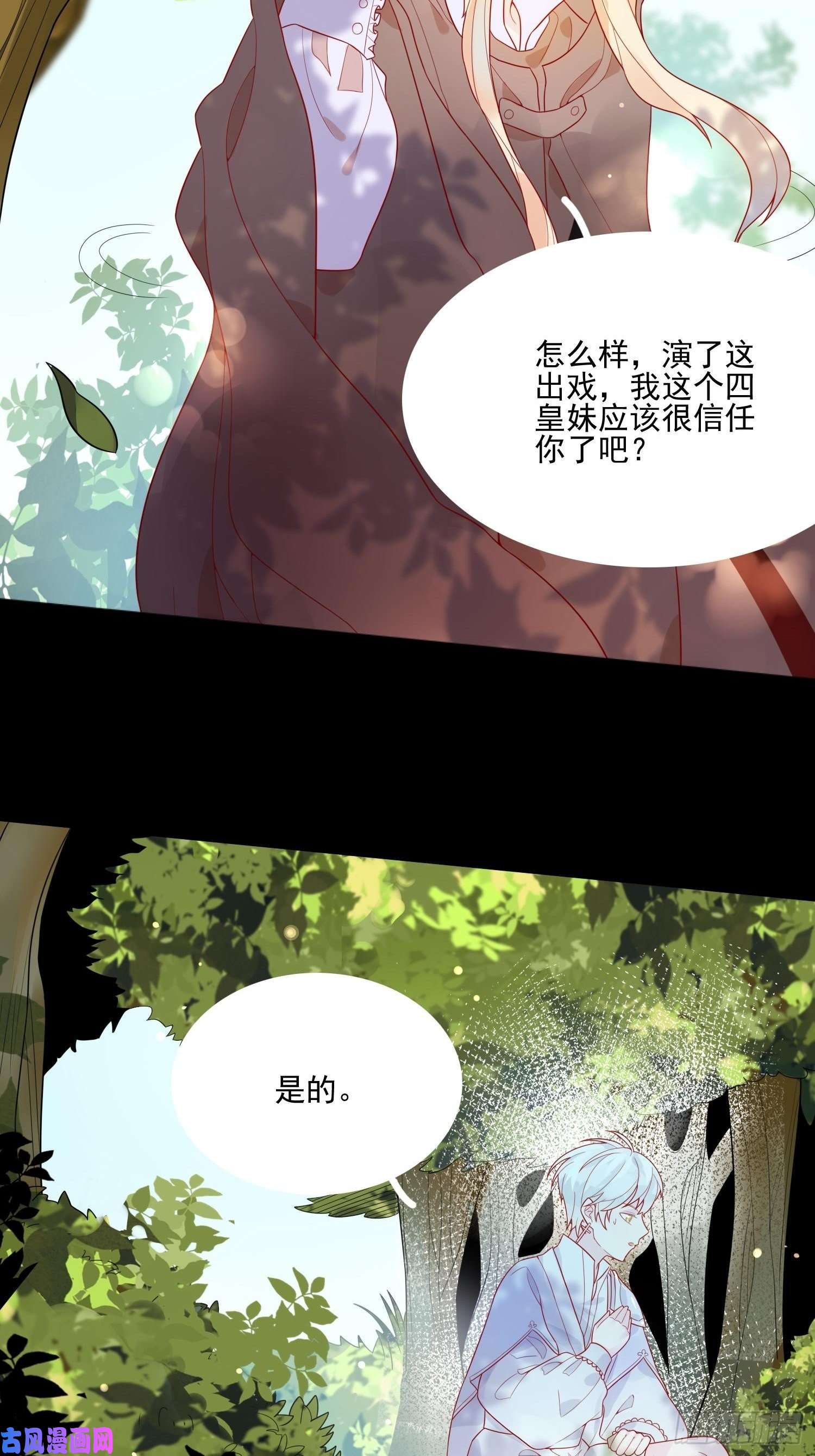 皇女人设绷不住啦！第七话 亲……？