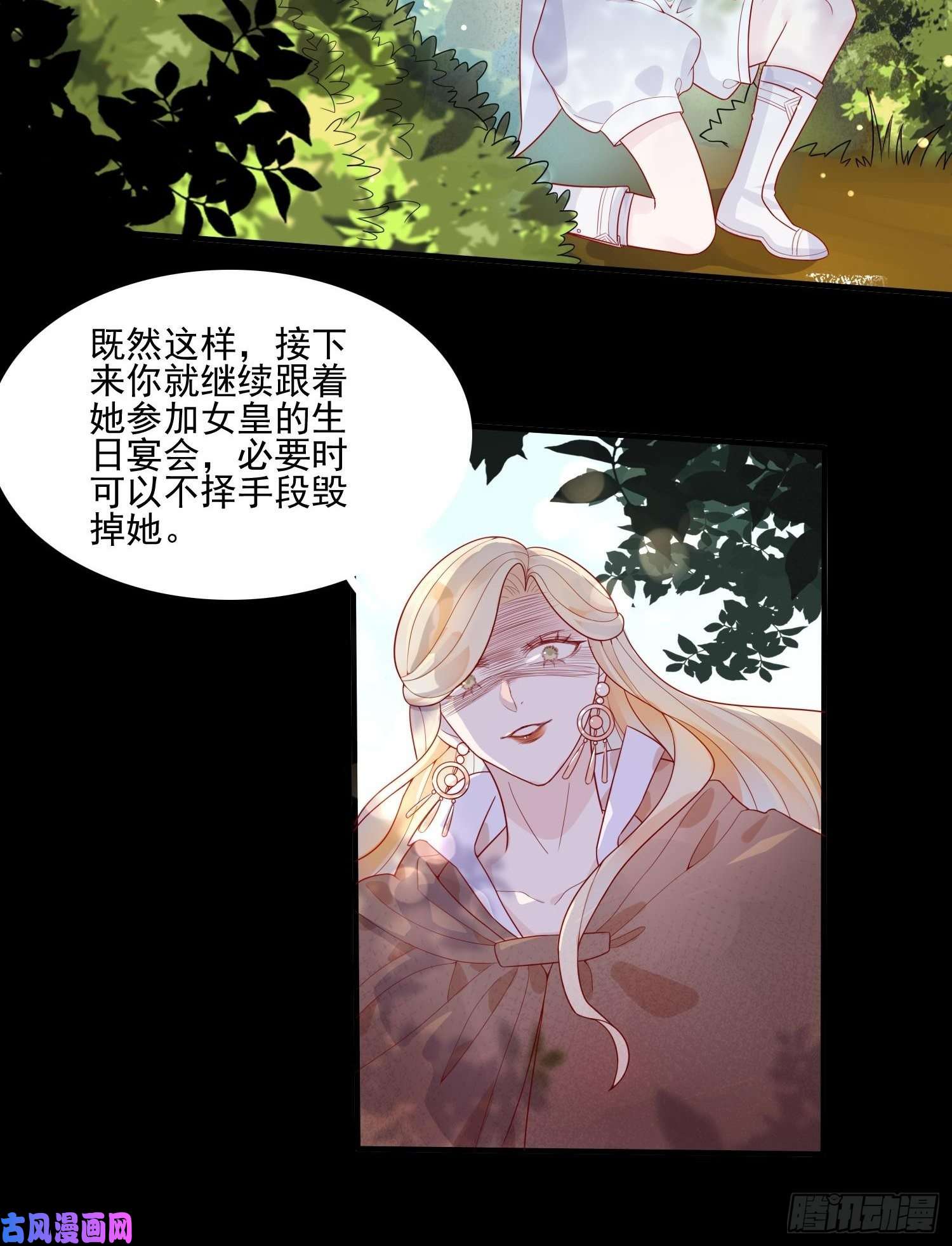 皇女人设绷不住啦！第七话 亲……？