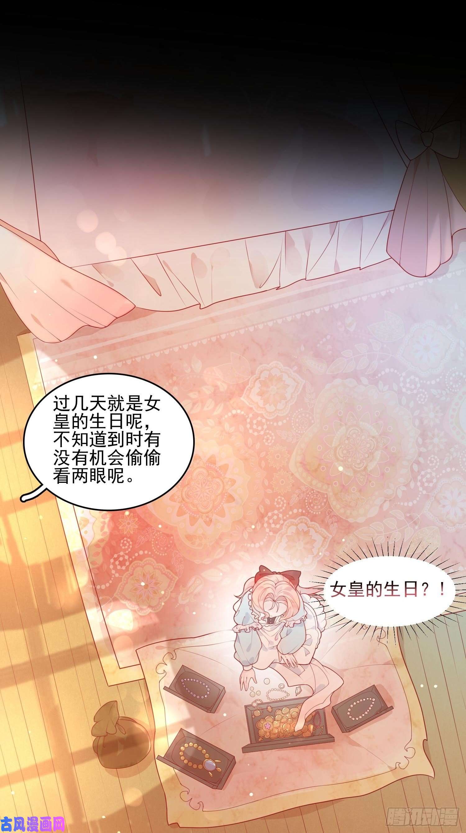 皇女人设绷不住啦！第七话 亲……？