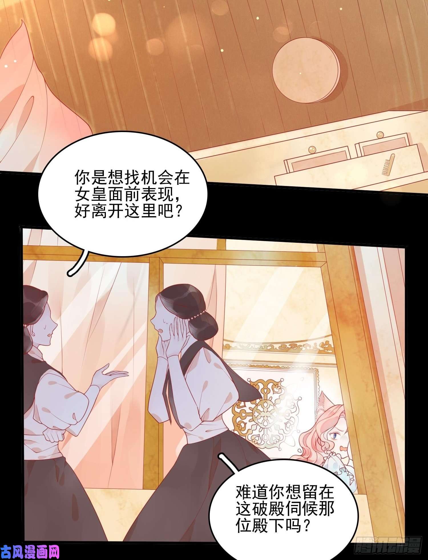 皇女人设绷不住啦！第七话 亲……？